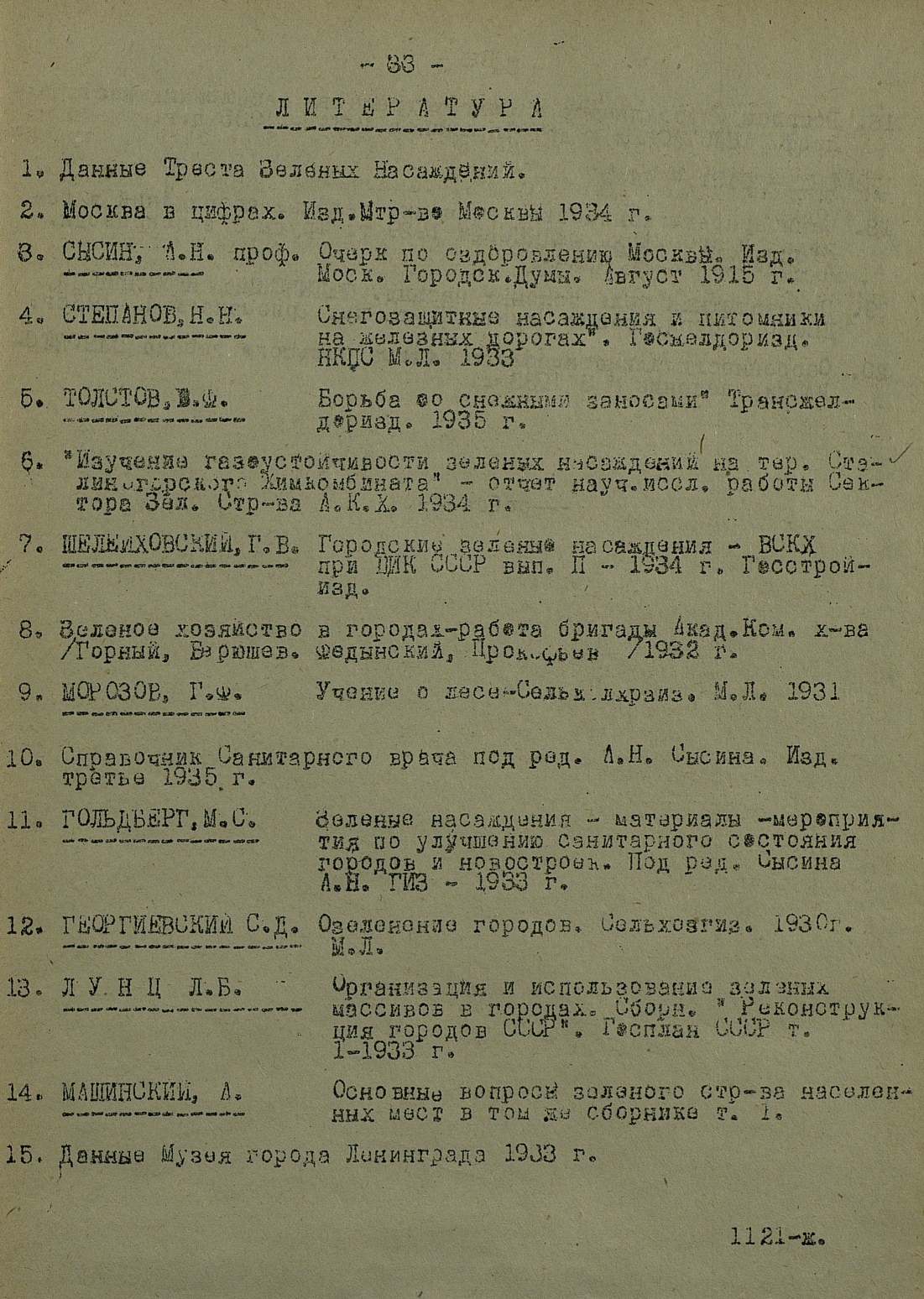 Санитарная характеристика зеленых насаждений в г. Москве / К. Г. Берюшев, В. И. Федынский. — Москва : Издание Государственной санитарной инспекции гор. Москвы, 1936