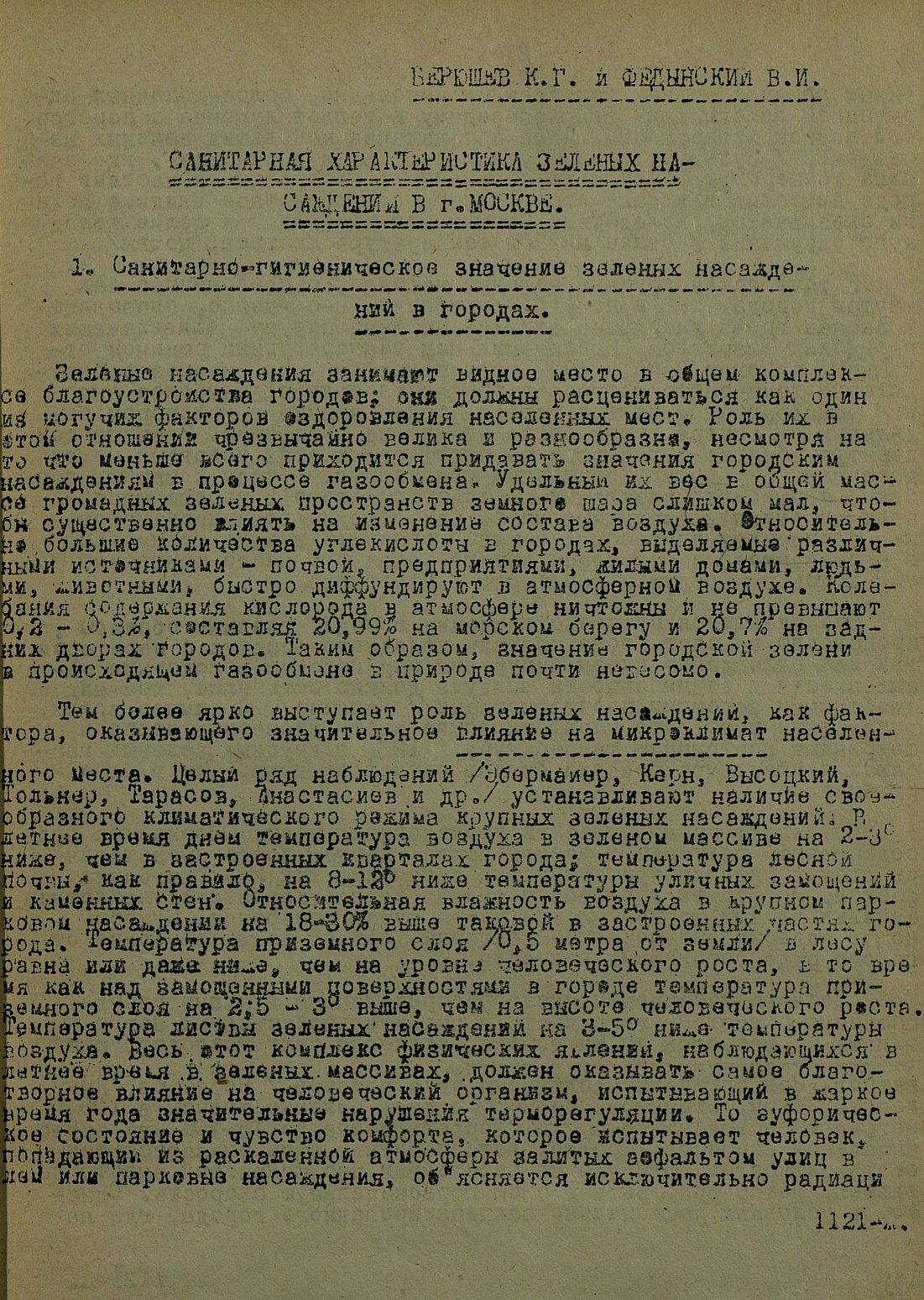Санитарная характеристика зеленых насаждений в г. Москве / К. Г. Берюшев, В. И. Федынский. — Москва : Издание Государственной санитарной инспекции гор. Москвы, 1936