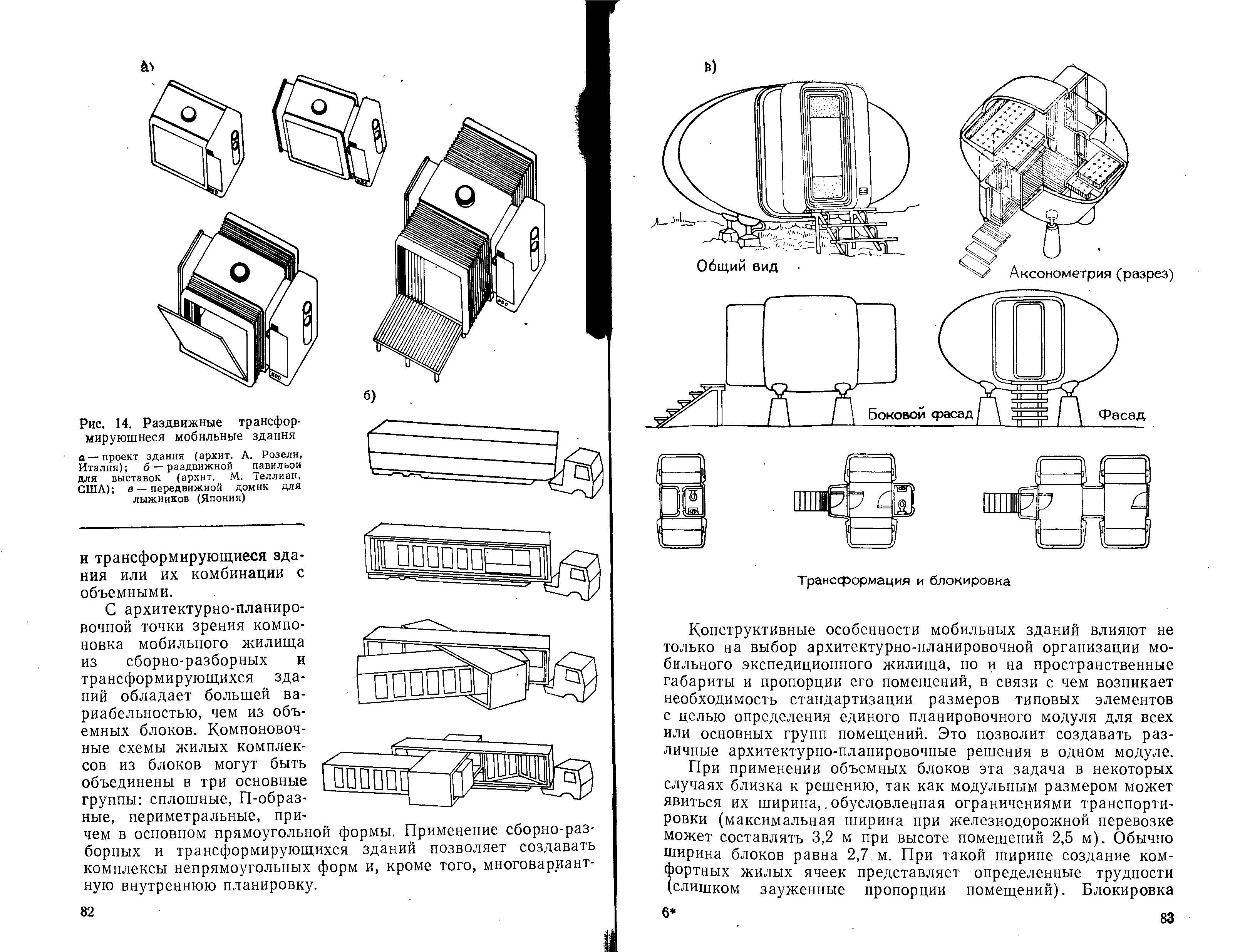 Сапрыкина Н. А. Мобильное жилище для Севера. — Ленинград, 1986 | портал о  дизайне и архитектуре