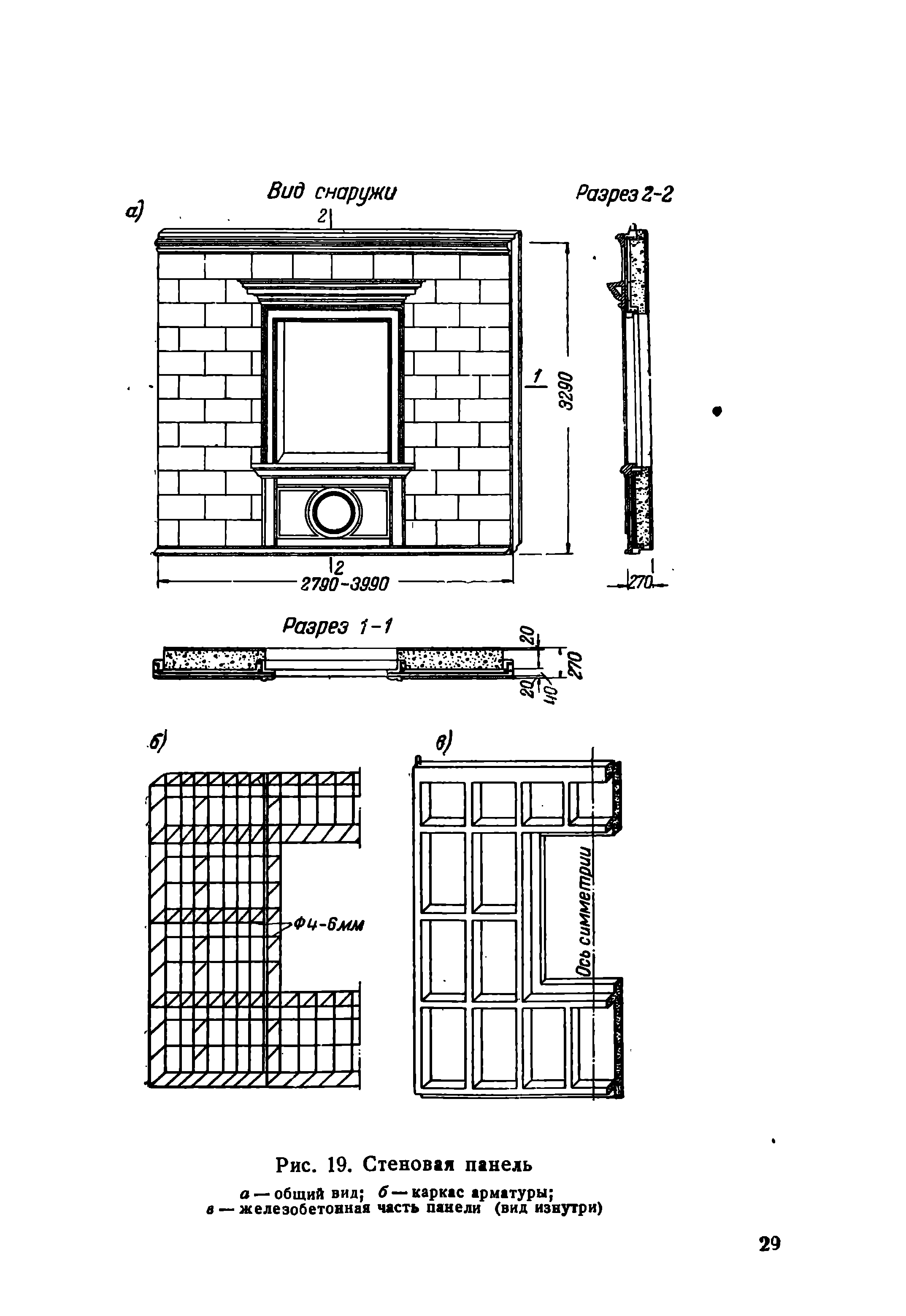 Сборные железобетонные конструкции в жилищном строительстве. 1953