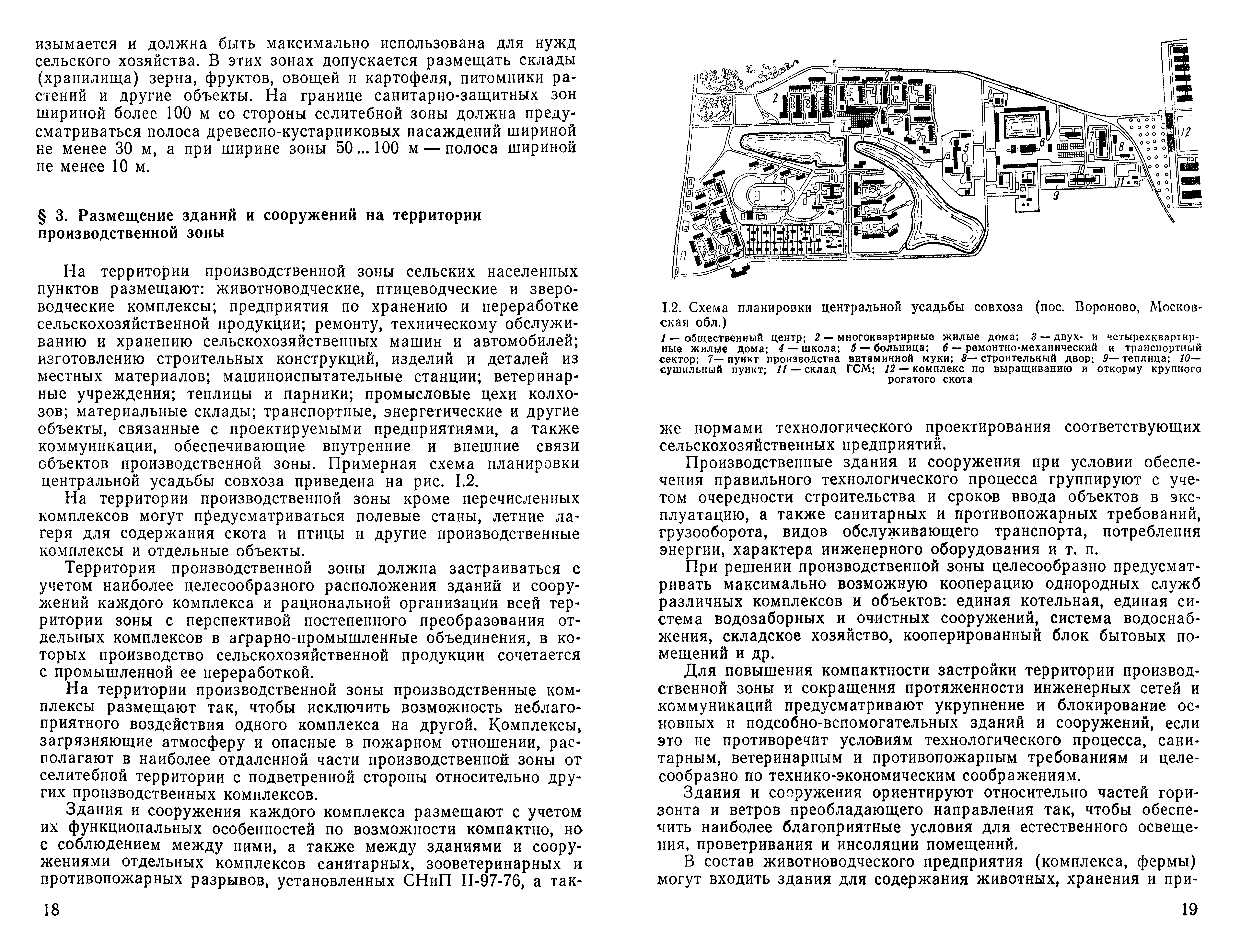 Сельскохозяйственные здания и сооружения. — Москва, 1985 | портал о дизайне  и архитектуре