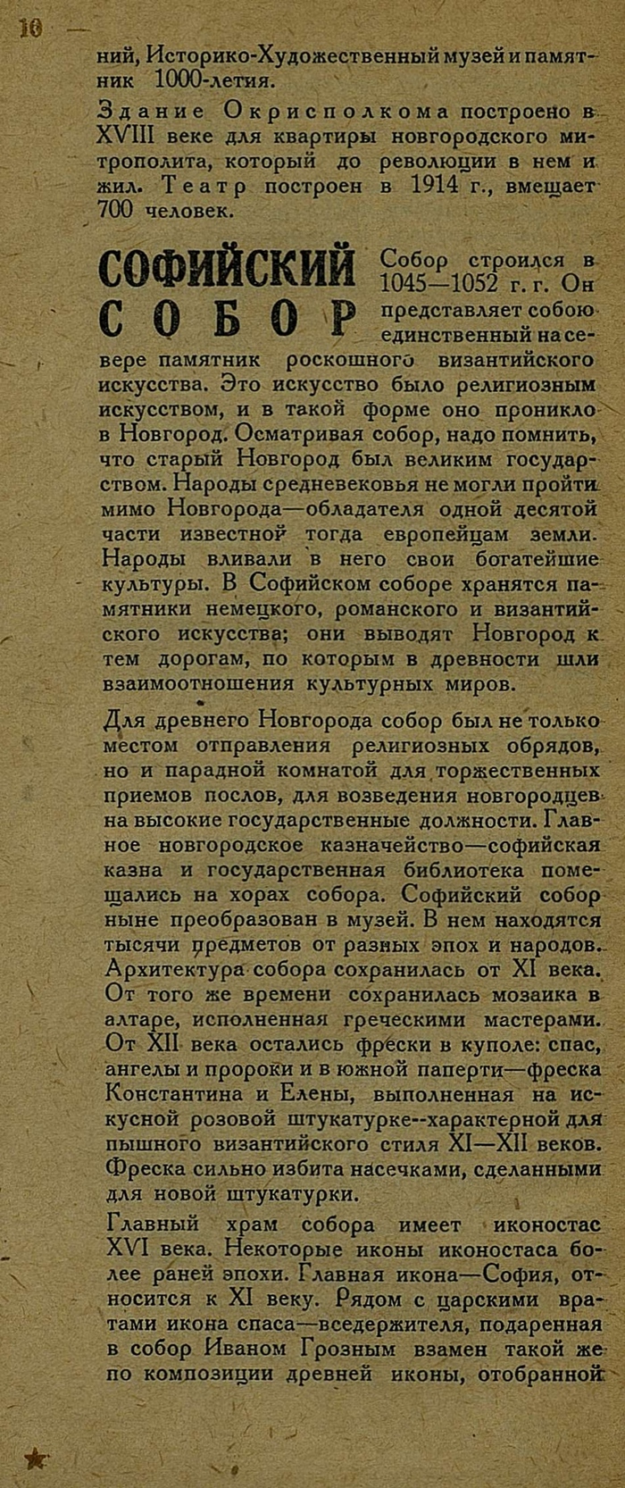 Новгород на Волхове : Путеводитель-справочник / А. И. Семенов. — Новгород : Издательство газеты „Звезда“, 1929