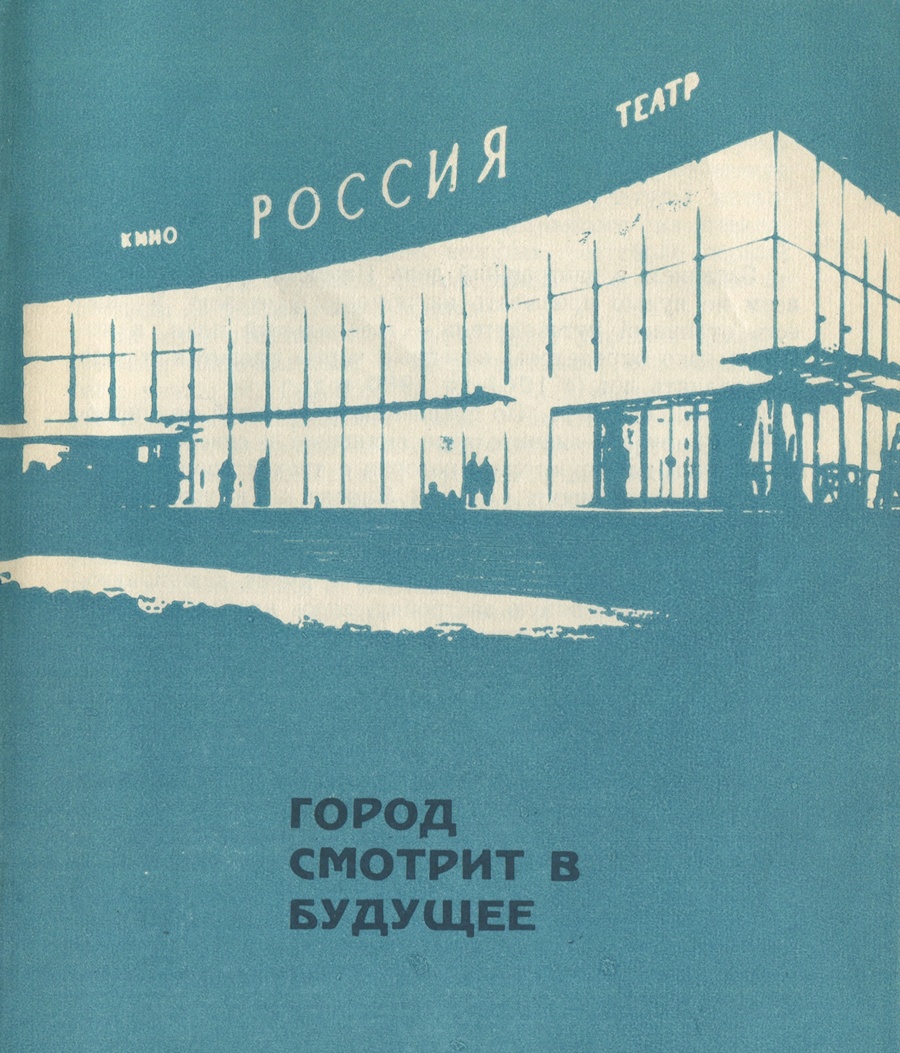 Севрюков О. В. Ижевск : Краеведческий очерк. 1972 | портал о дизайне и  архитектуре