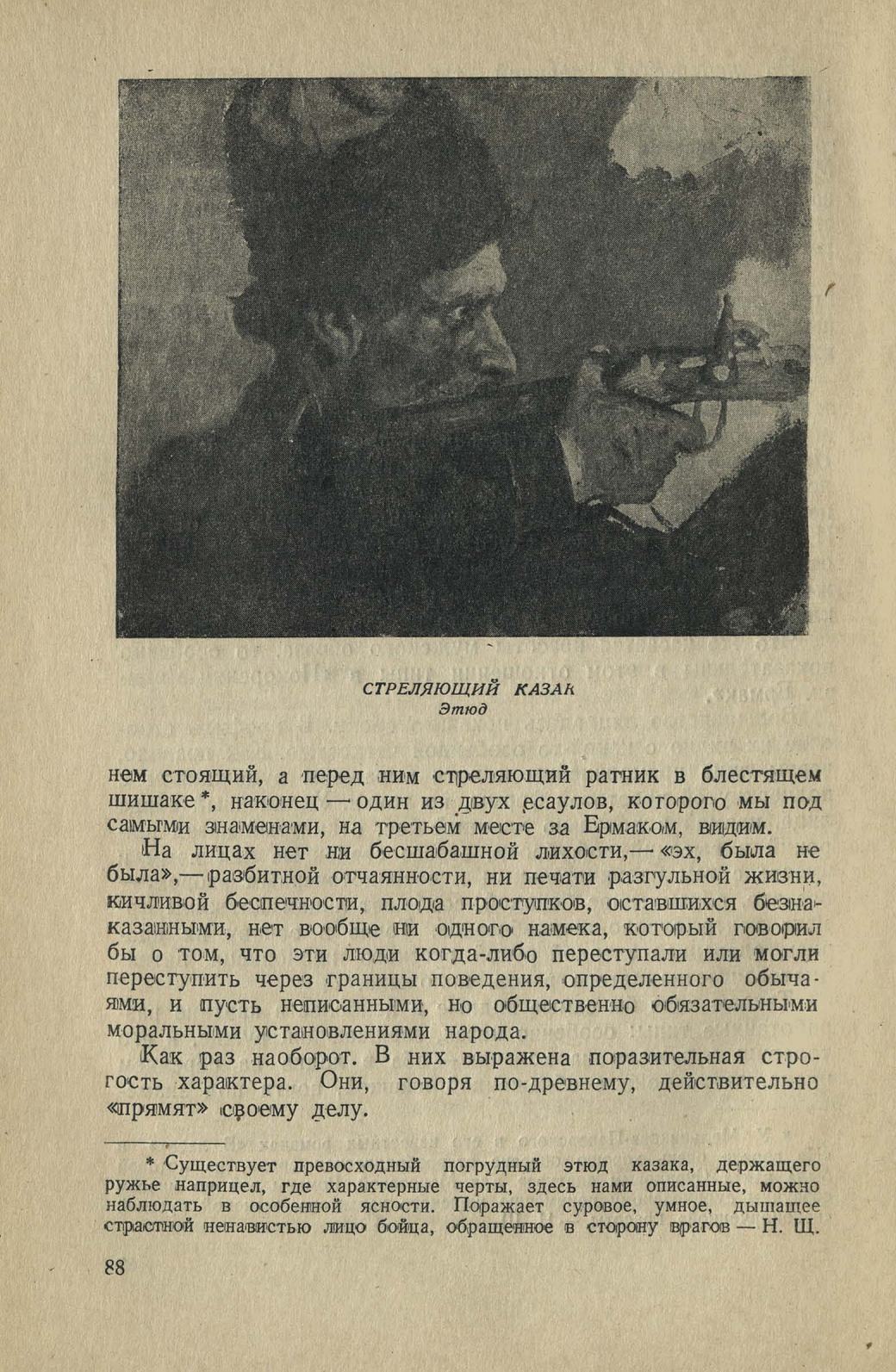 Картины В. И. Сурикова / Очерки Н. М. Щекотова. — Москва ; Ленинград : Государственное издательство „Искусство“, 1944