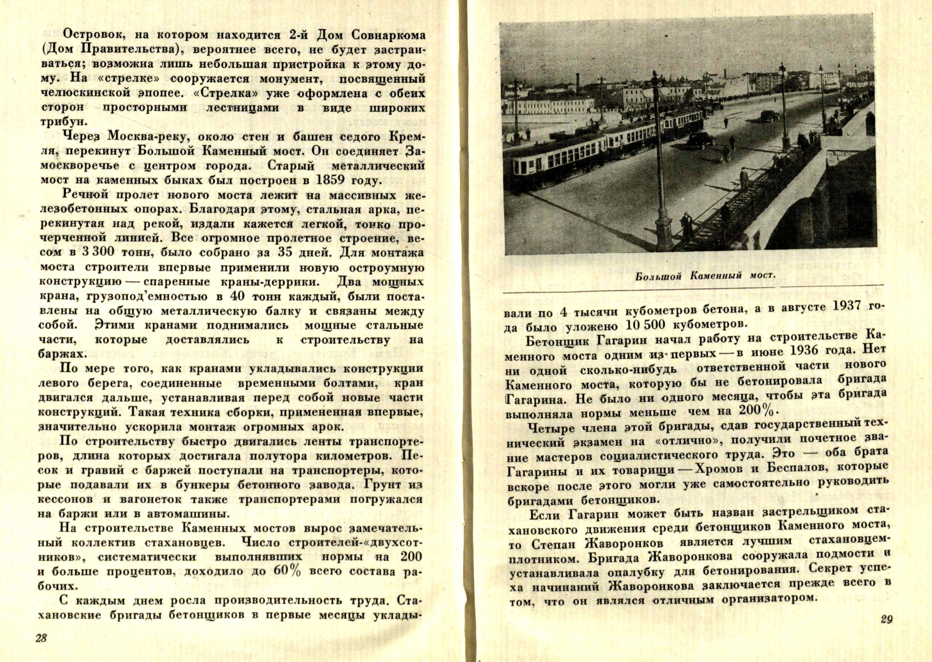 Мосты и набережные столицы / Е. Симонов. — Москва : Московский рабочий, 1938