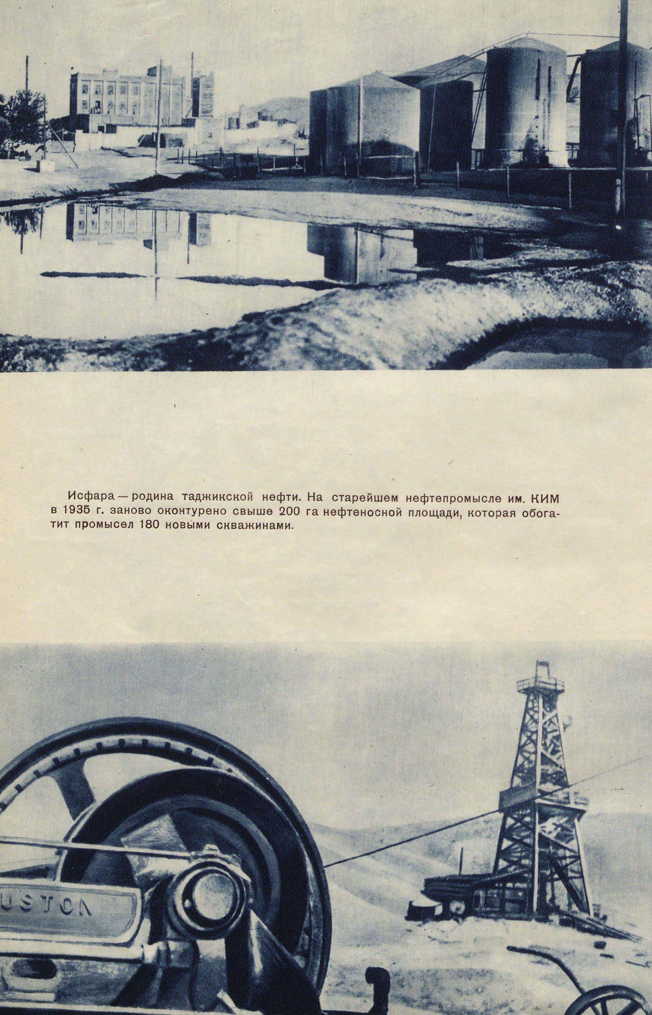 Исфара — родина таджикской нефти. На старейшем нефтепромысле им. КИМ в 1935 г. заново оконтурено свыше 200 га нефтеносной площади, которая обогатит промысел 180 новыми скважинами.