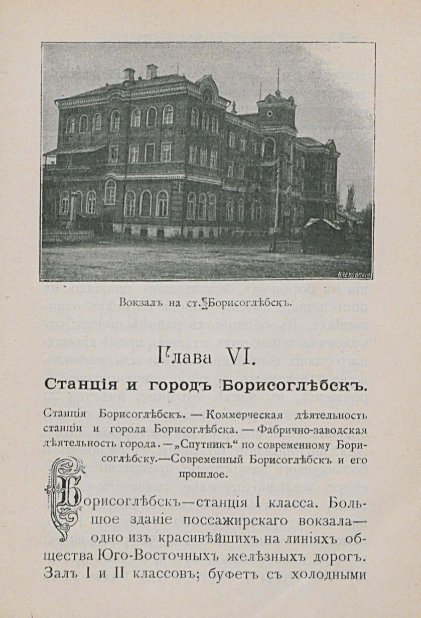 Спутник пассажира по Юго-Восточным железным дорогам. — Москва, 1899—1900