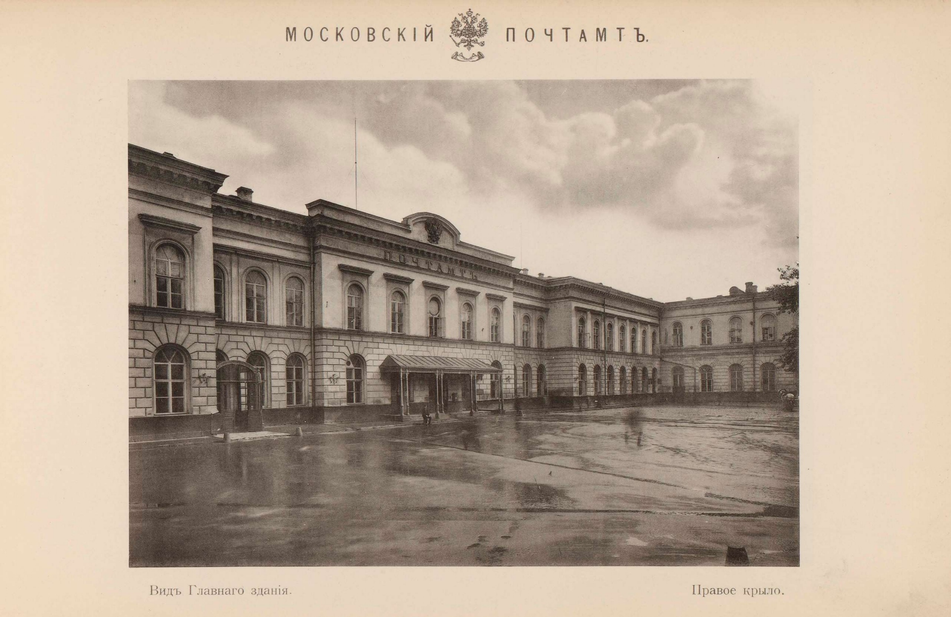 Старое здание Московского почтамта