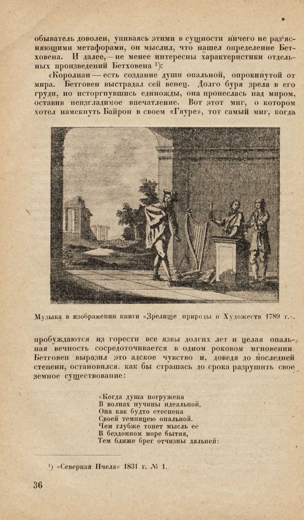 Старый Петербург. Музыка и музицирование в старом Петербурге : Исторический очерк / П. Н. Столпянский. — Ленинград : Издательство «Мысль», 1926