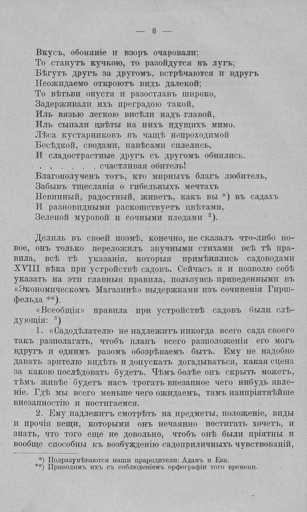 Старый Петербург. Садоводство и цветоводство в Петербурге в XVIII веке / П. Н. Столпянский. 1913