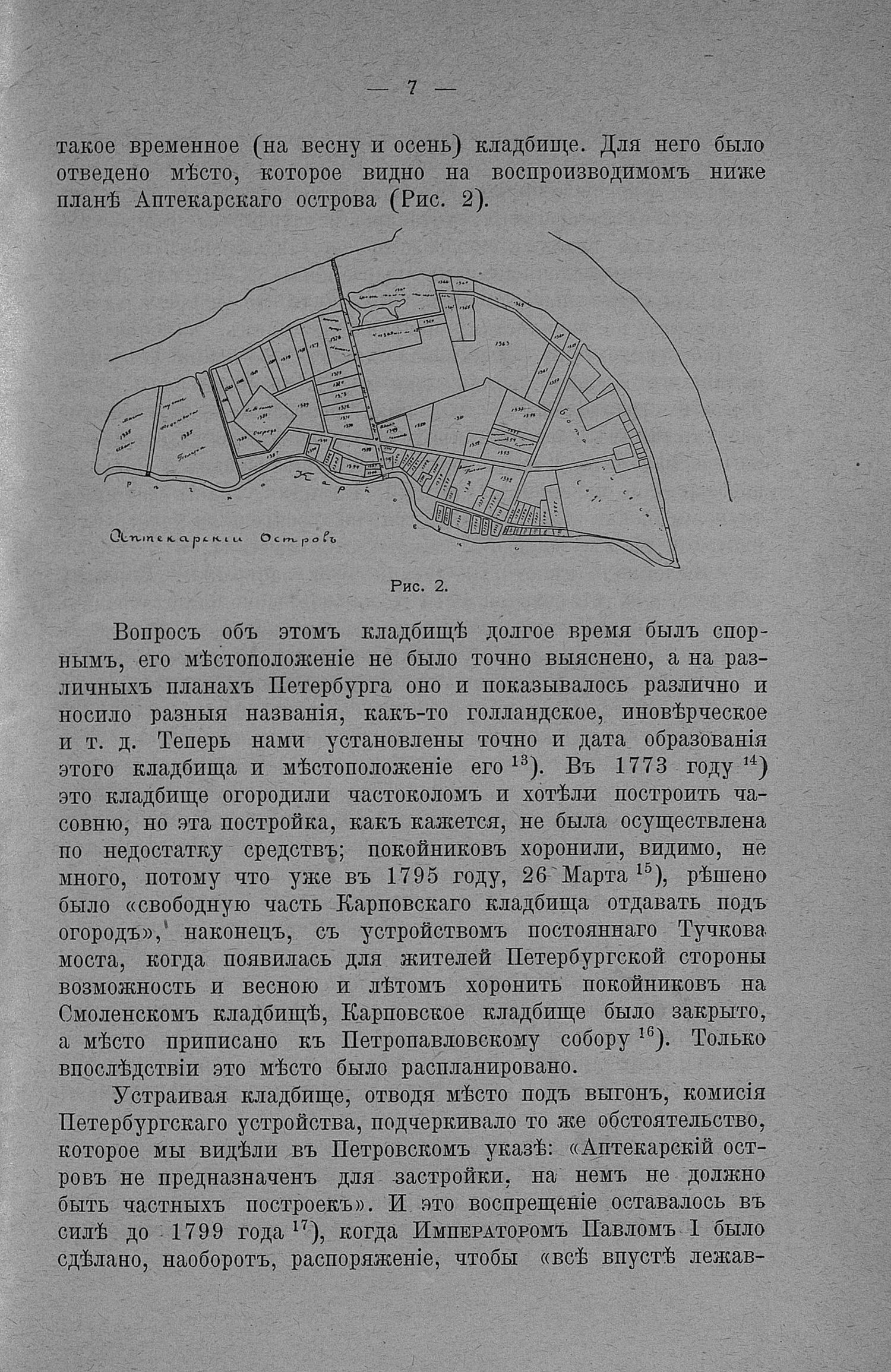 Старый Петербург : Аптекарский, Петровский, Крестовский острова / П. Н. Столпянский. — Петроград, 1916