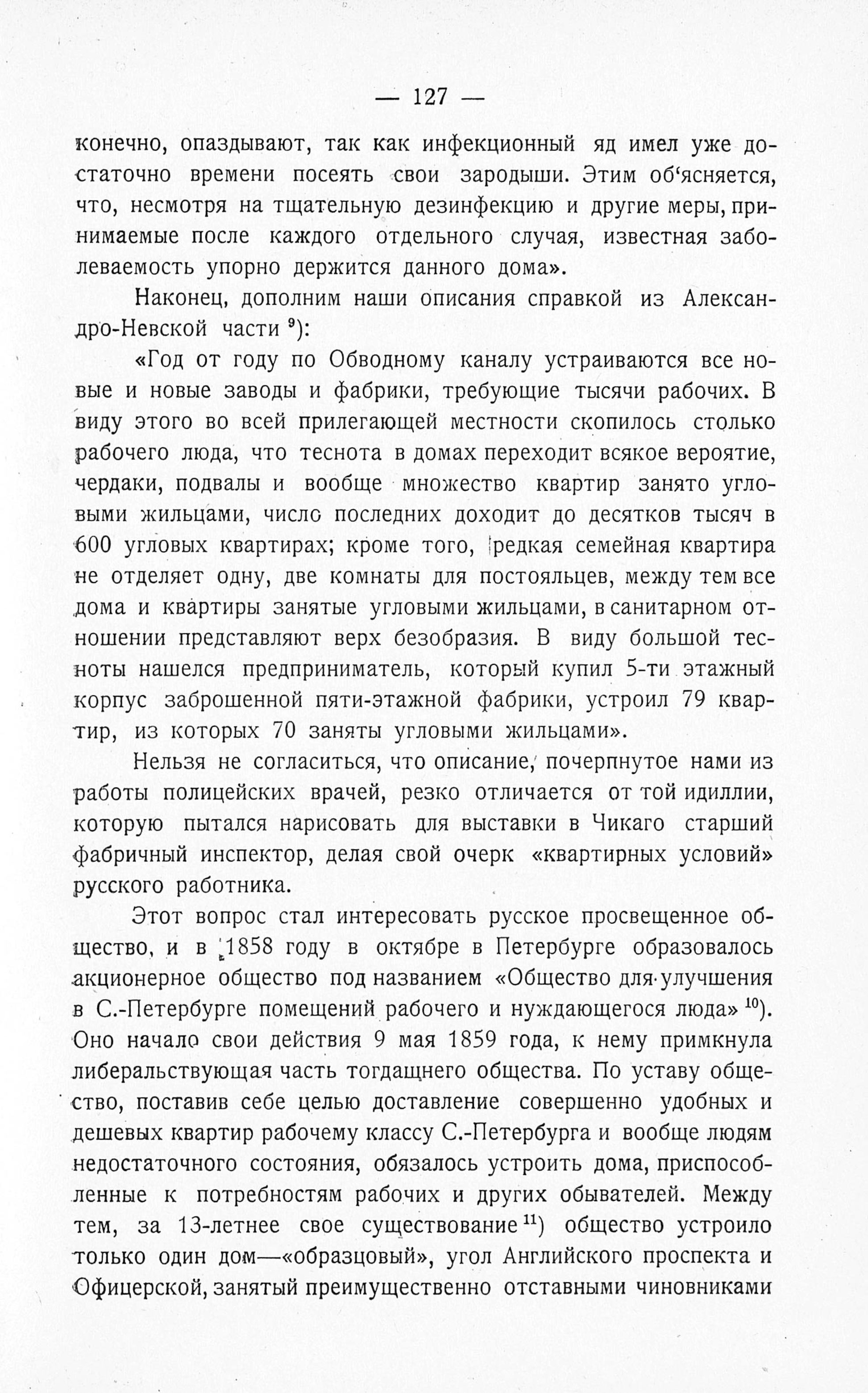 Жизнь и быт петербургской фабрики за 210 лет ее существования : 1704—1914 г.г. / П. Н. Столпянский. — Ленинград : Издание Ленинградского губернского совета профессиональных союзов, 1925