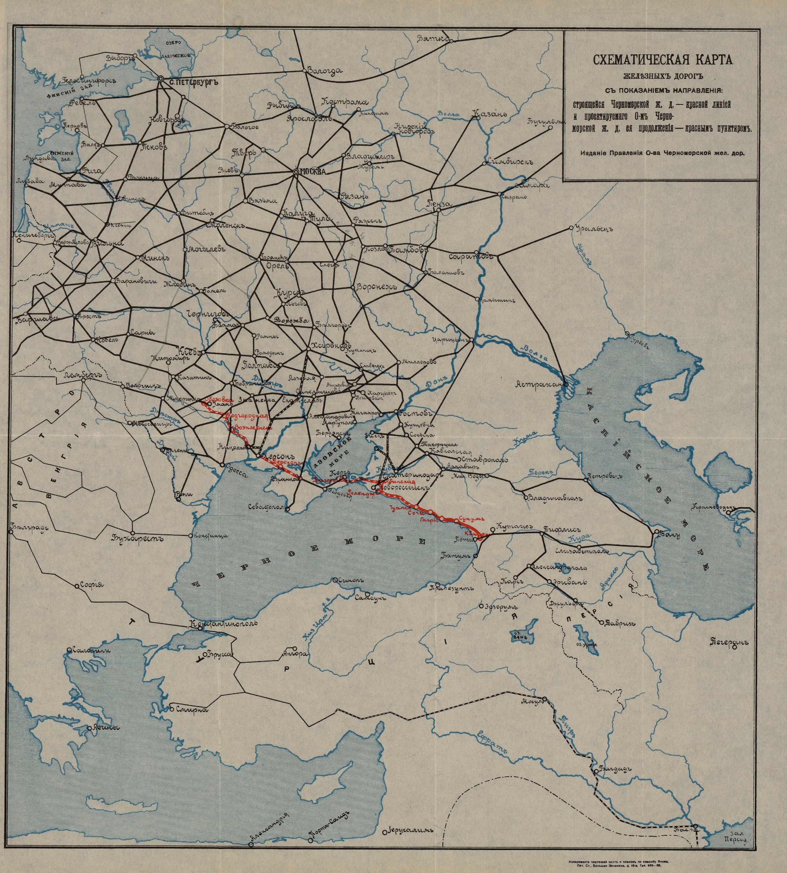 Схематическая карта железных дорог с показанием строящейся Черноморской ж. д. и ее проектируемого продолжения