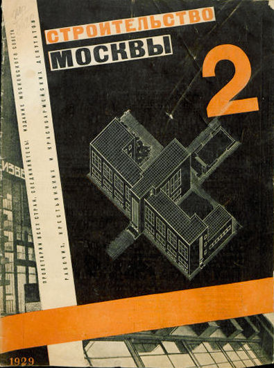 Строительство Москвы. 1929. № 2
