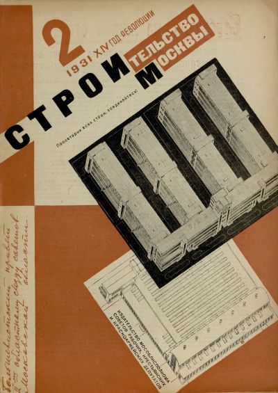 Строительство Москвы. 1931. № 2