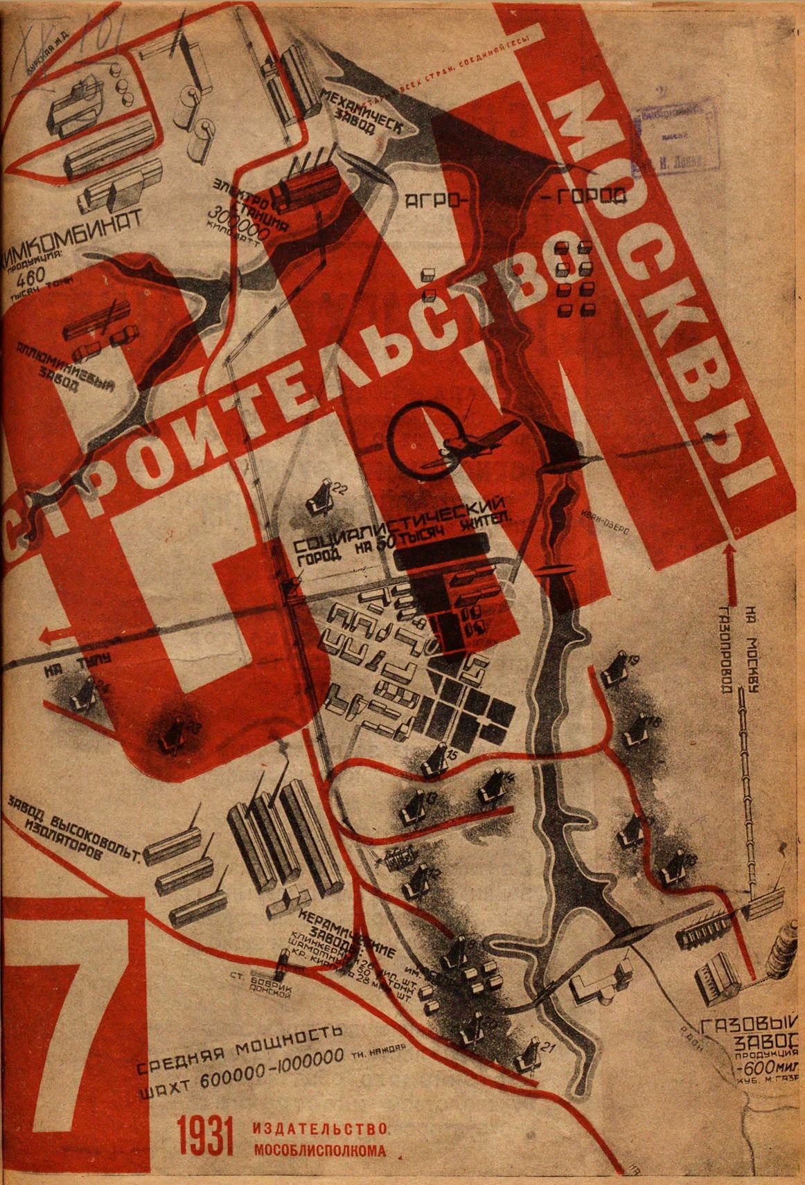 Строительство Москвы. 1931. № 7