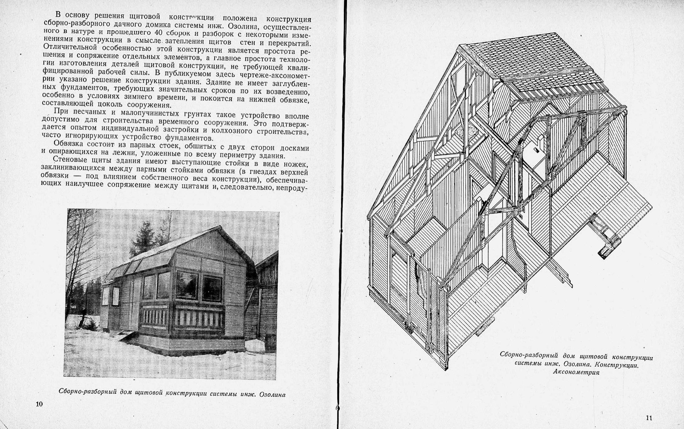 Строительство военного времени : Выпуск первый. — Москва, 1941 | портал о  дизайне и архитектуре