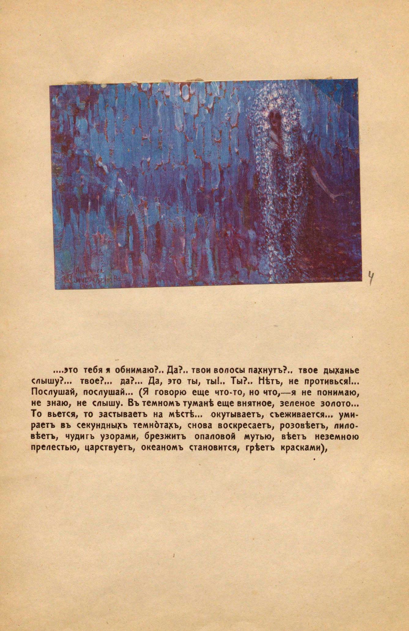 Студия импрессионистов. — С.-Петербург, 1910 | портал о дизайне и  архитектуре