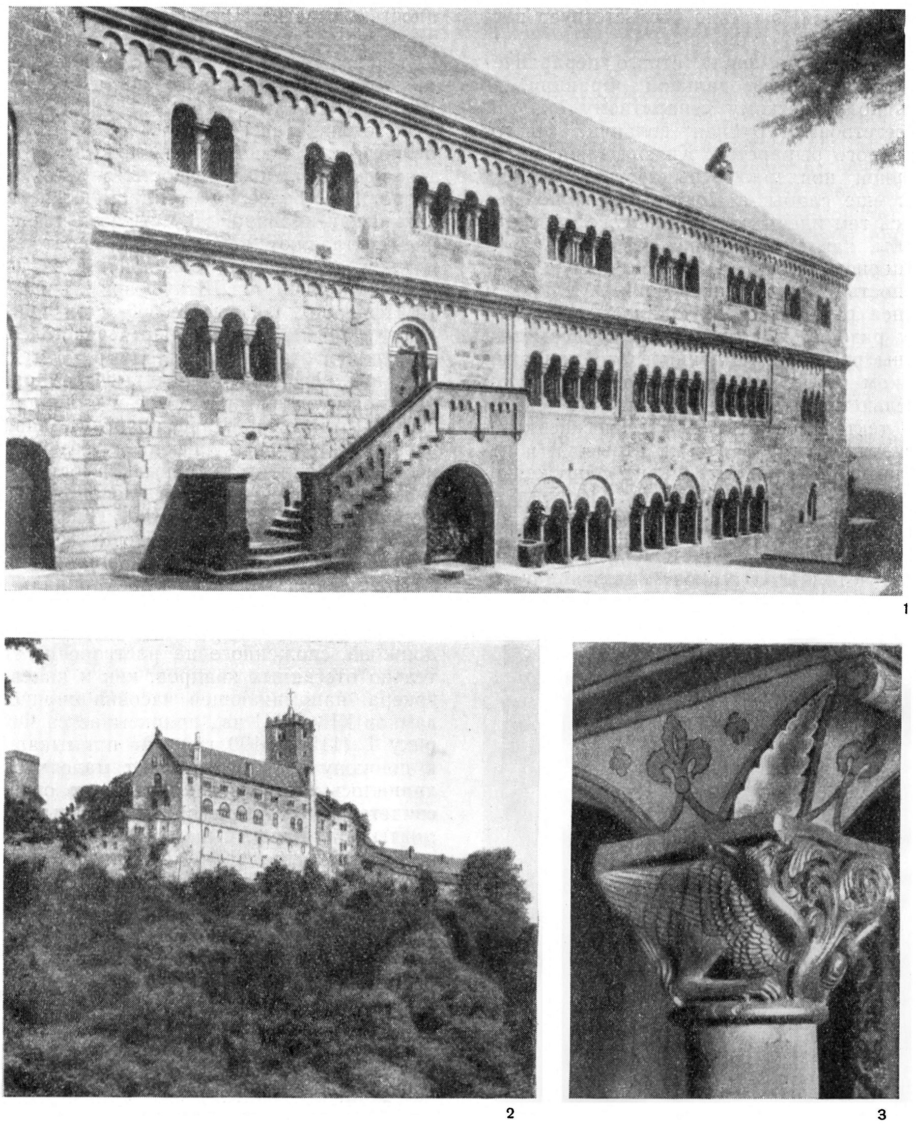 Вартбург. Пфальц, XI—XIII вв. 1 — дворовый фасад дворца; 2 — общий вид замка; 3 — капитель