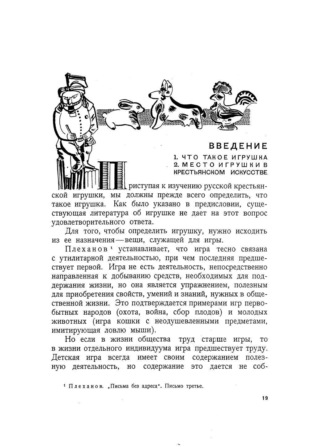 Церетелли Н. М. Русская крестьянская игрушка. — Москва, 1933 | портал о  дизайне и архитектуре