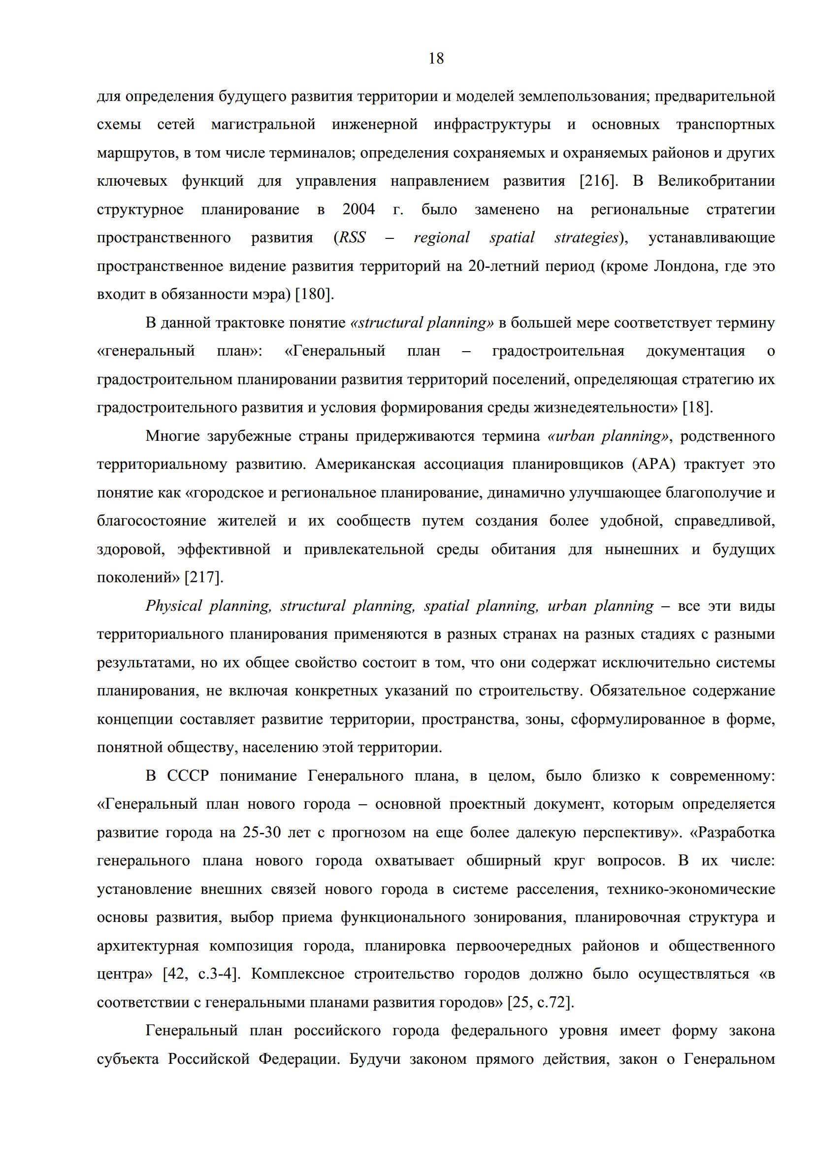 С. Б. Ткаченко. Творческие архитектурно-градостроительные конкурсы и их влияние на генеральные планы городов (на примере Москвы) : Диссертация. 2016