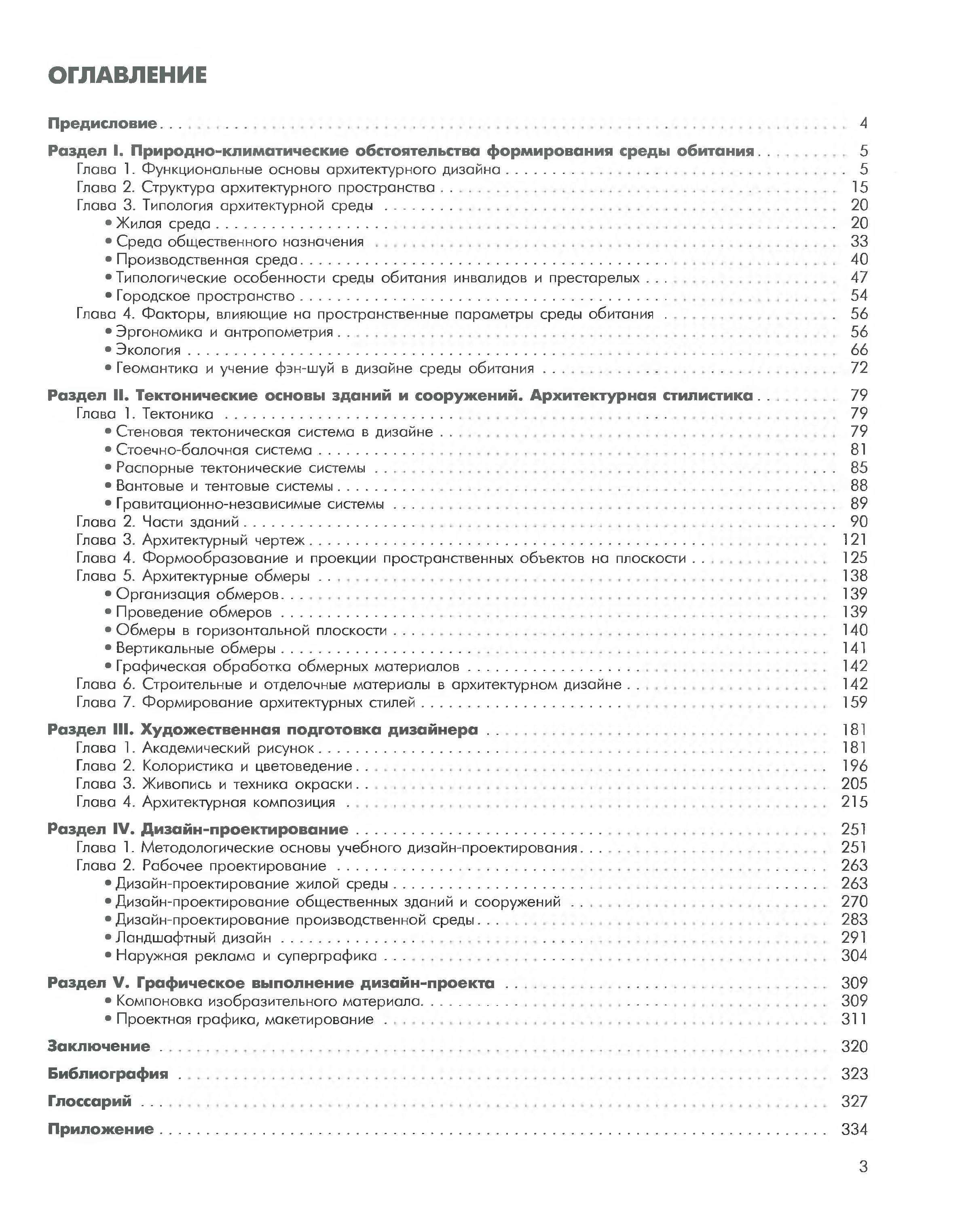 Кафедра Архитектуры и дизайна