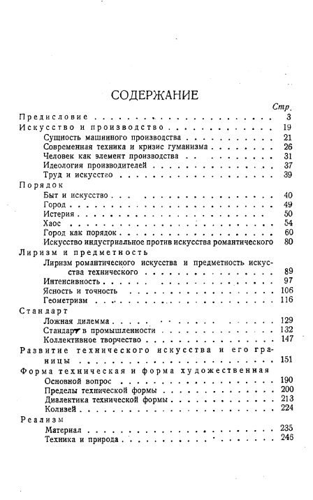 Технический быт и современное искусство : С 58 рис. в тексте / А. Топорков. — Москва ; Ленинград : Государственное издательство, 1928