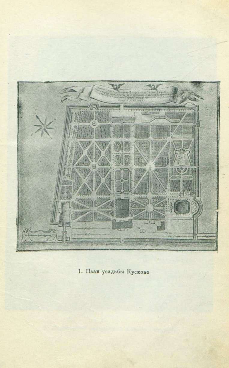 Подмосковные усадьбы / С. Торопов. — Москва : Издательство Академии архитектуры СССР, 1947