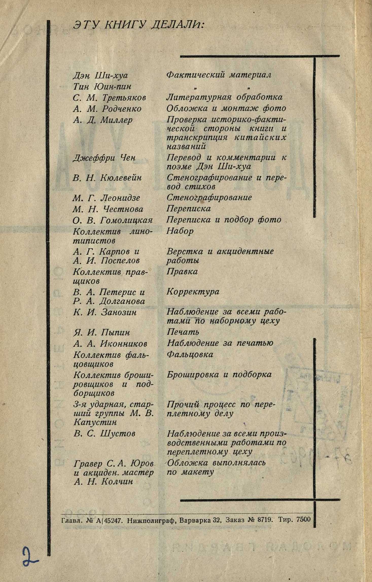 Дэн Ши-хуа : Био-интервью / С. Третьяков ; Обложка и монтаж художника А. М. Родченко. — Москва : Молодая гвардия, 1930