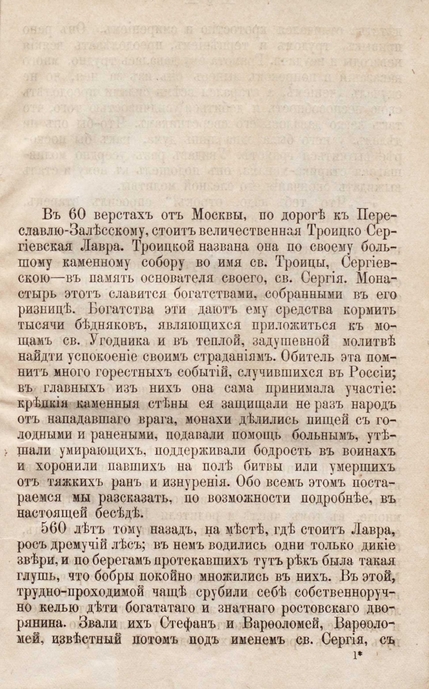 Троицко-Сергиевская лавра : С 10 раскрашенными картинами. — Санкт-Петербург : Издание учрежденной по Высочайшему повелению министром народного просвещения постоянной комиссии народных чтений, 1872