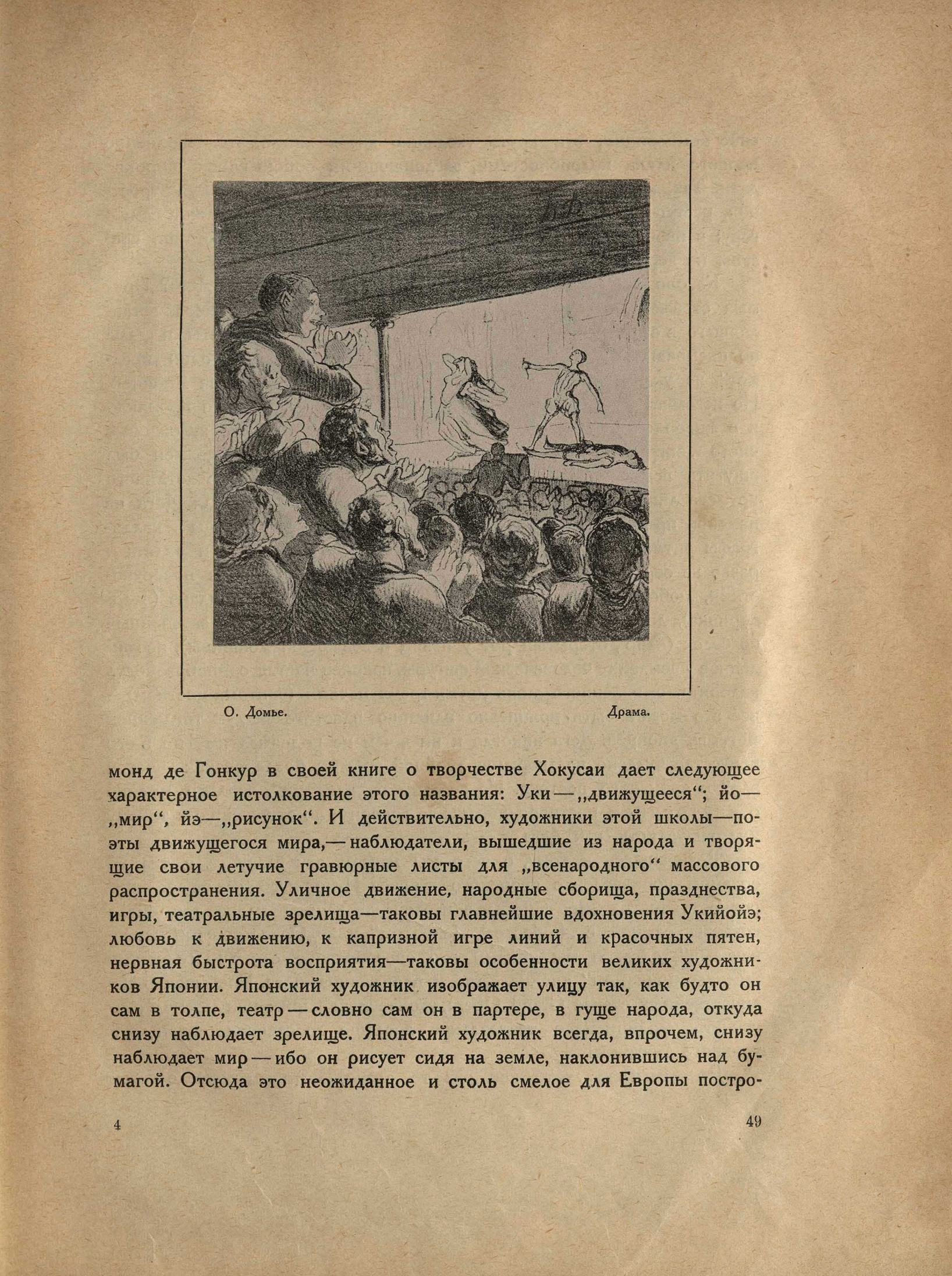 Эдгар Дега и его искусство : С 50 репродукциями / Я. Тугендхольд. — Москва : Издательство З. И. Гржебина, 1922