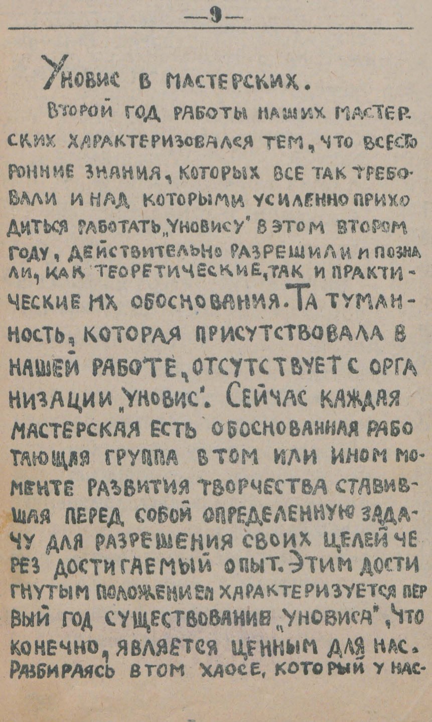 „Уновис“. — 2-е издание Витебского творкома „Уновис“. — Витебск : Уновис, 1921