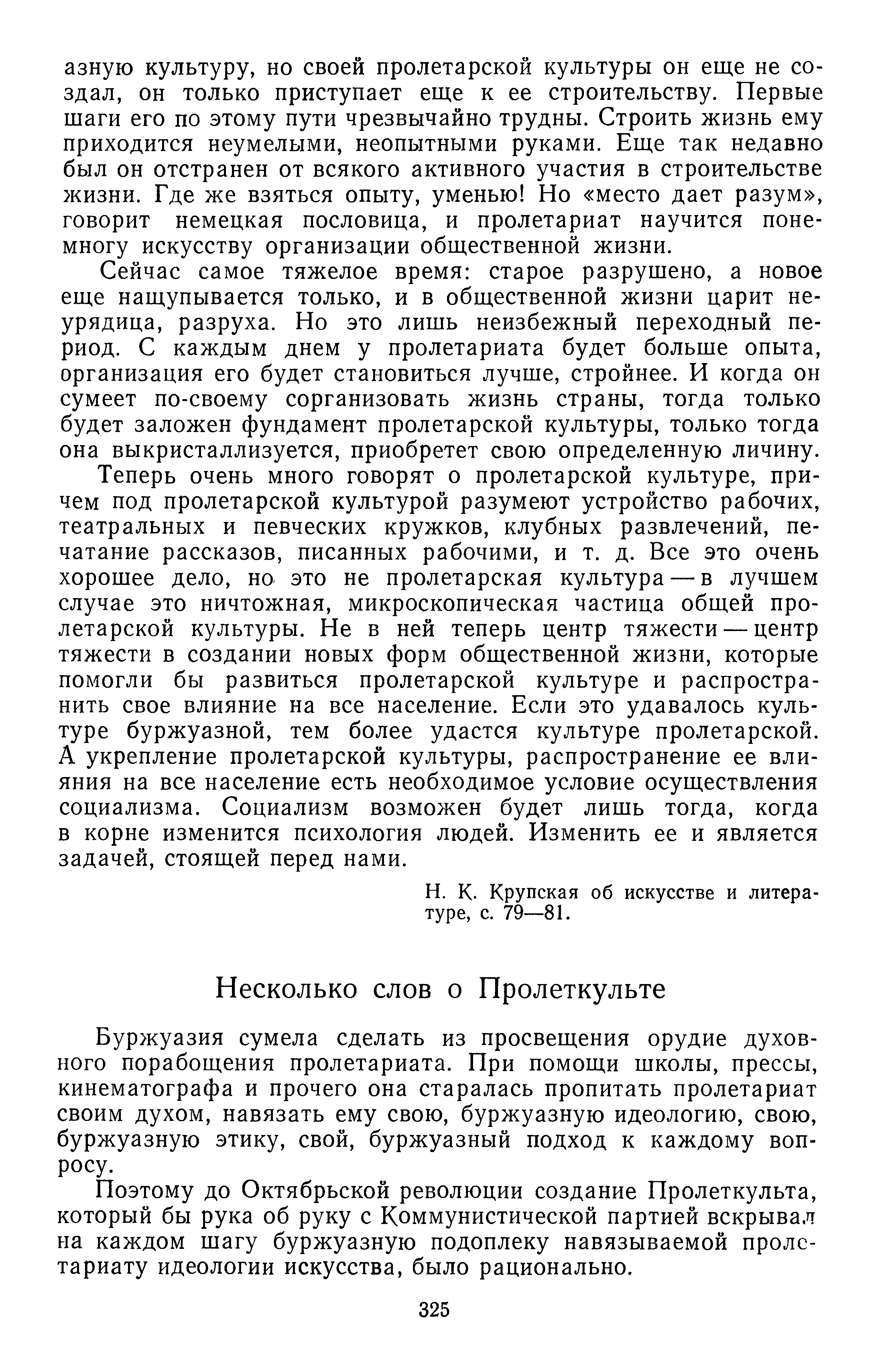 В защиту искусства : Классическая марксистская традиция критики натурализма, декадентства и модернизма : [Антология] / Составление и предисловие Л. Я. Рейнгардт; Примечания Л. Я. Рейнгардт и В. А. Крючковой ; Академия художеств СССР, Научно-исследовательский институт теории и истории изобразительных искусств. — Москва : Издательство «Искусство», 1979