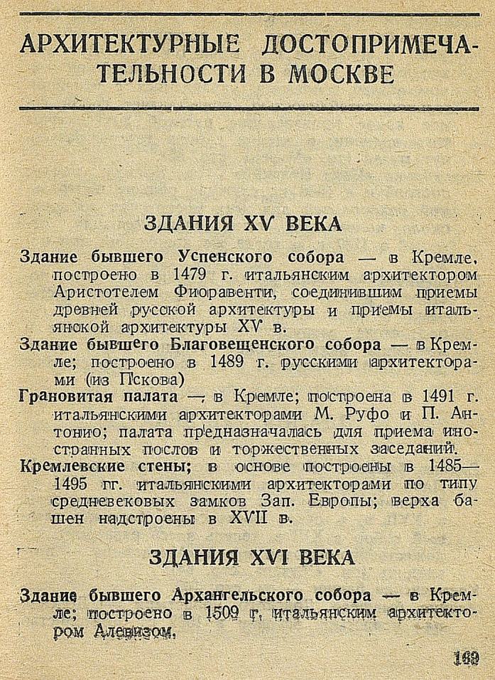 Москва : Справочник : 1935 г. / Составил Г. Е. Вайнцвайг. — Издание журнала „Строительство Москвы“