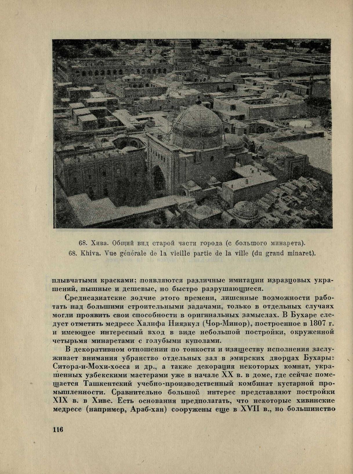 Искусство Средней Азии / Б. В. Веймарн. — Москва ; Ленинград : Государственное издательство «Искусство», 1940