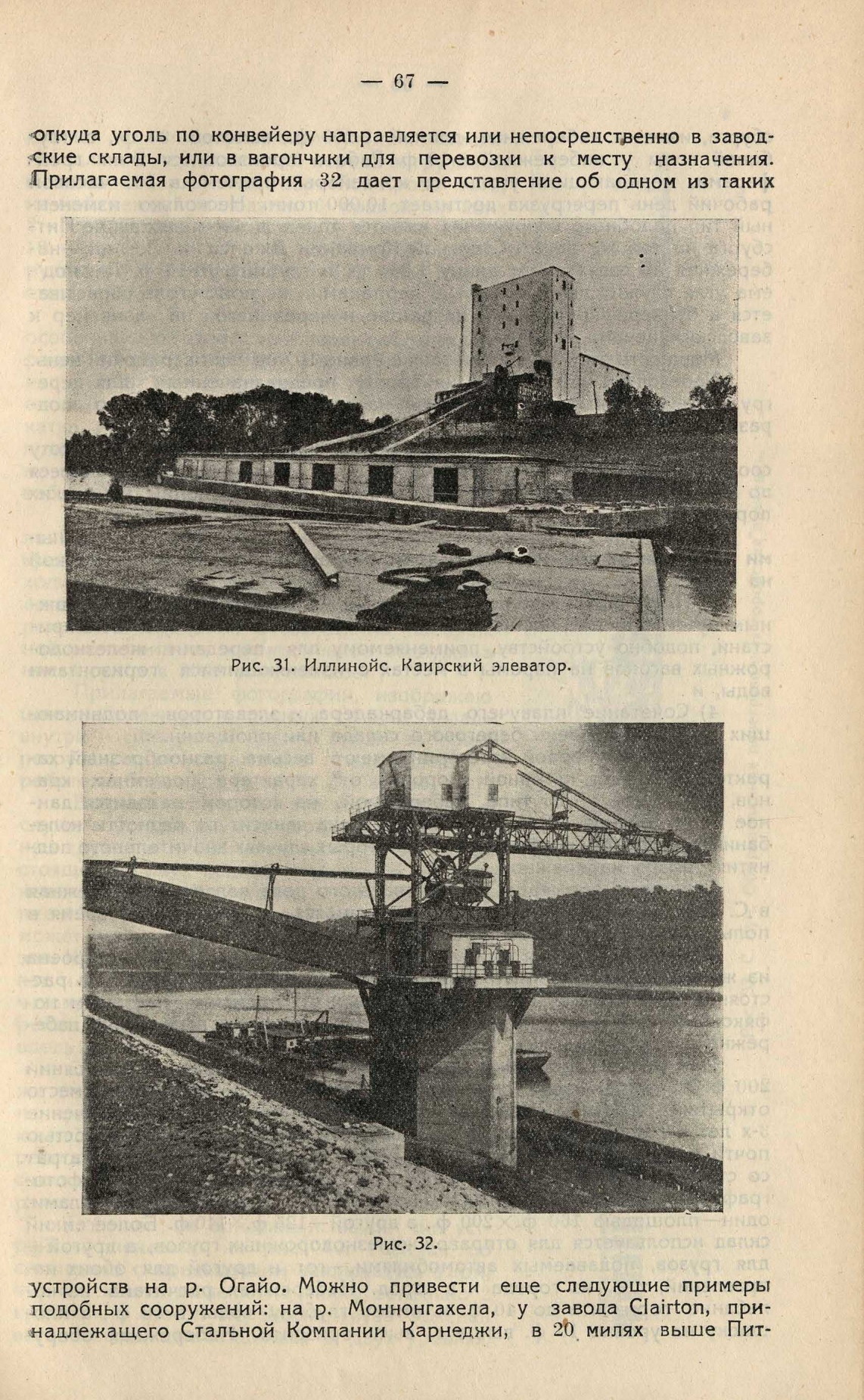 Водные пути Германии и Северной Америки : Труды правительственной экспертизы. 1930