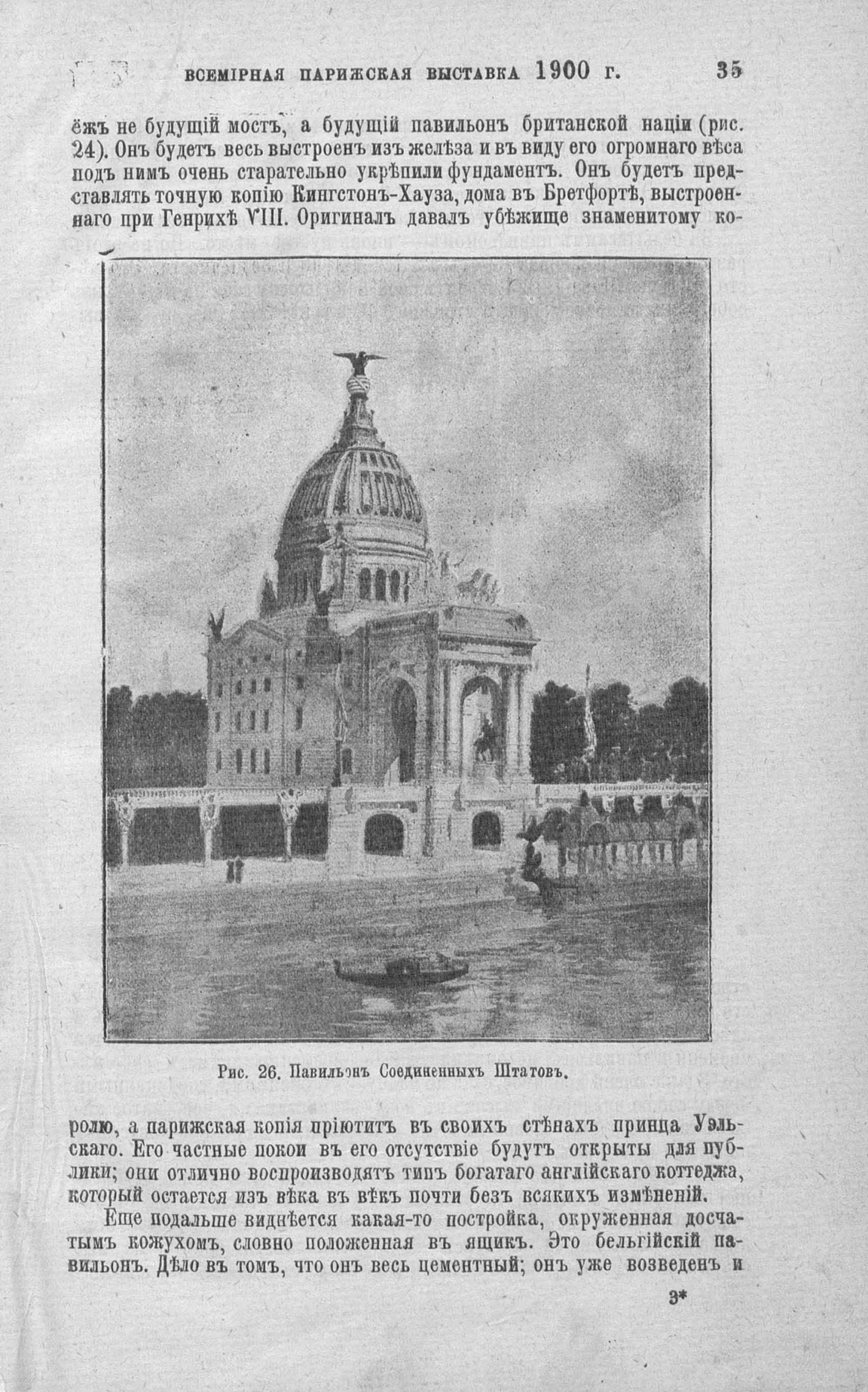 Орлов М. А. Всемирная Парижская выставка 1900 года в иллюстрациях и  описаниях. — С.-Петербург, 1900 | портал о дизайне и архитектуре