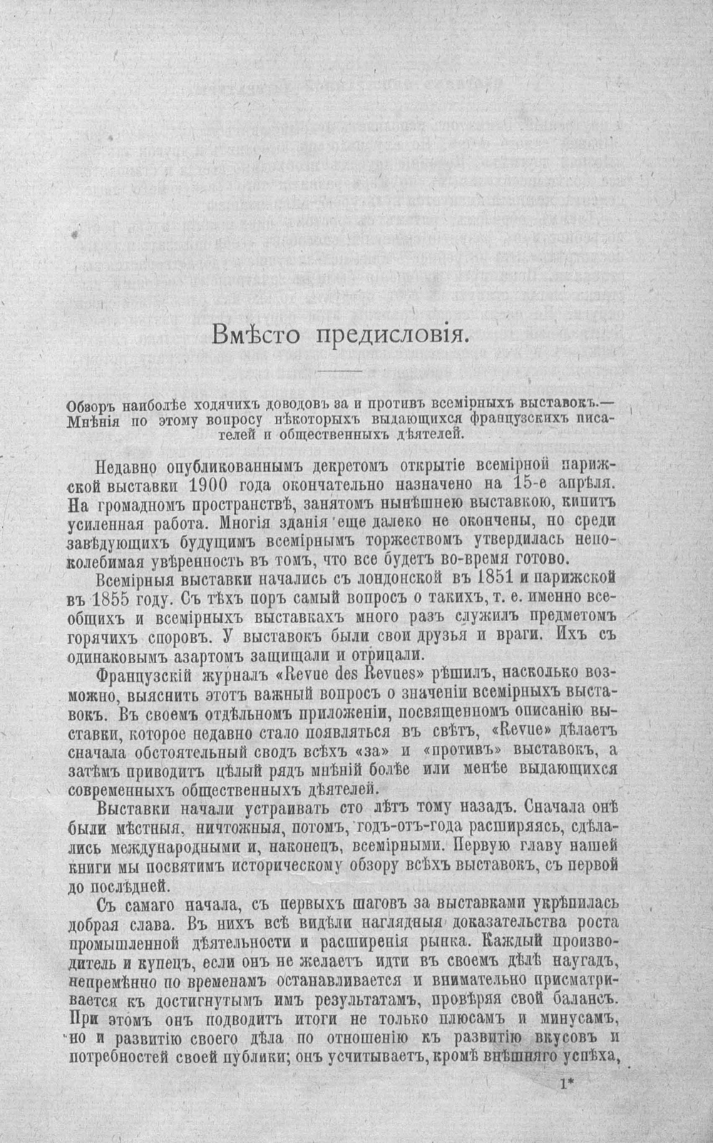 Орлов М. А. Всемирная Парижская выставка 1900 года в иллюстрациях и  описаниях. — С.-Петербург, 1900 | портал о дизайне и архитектуре