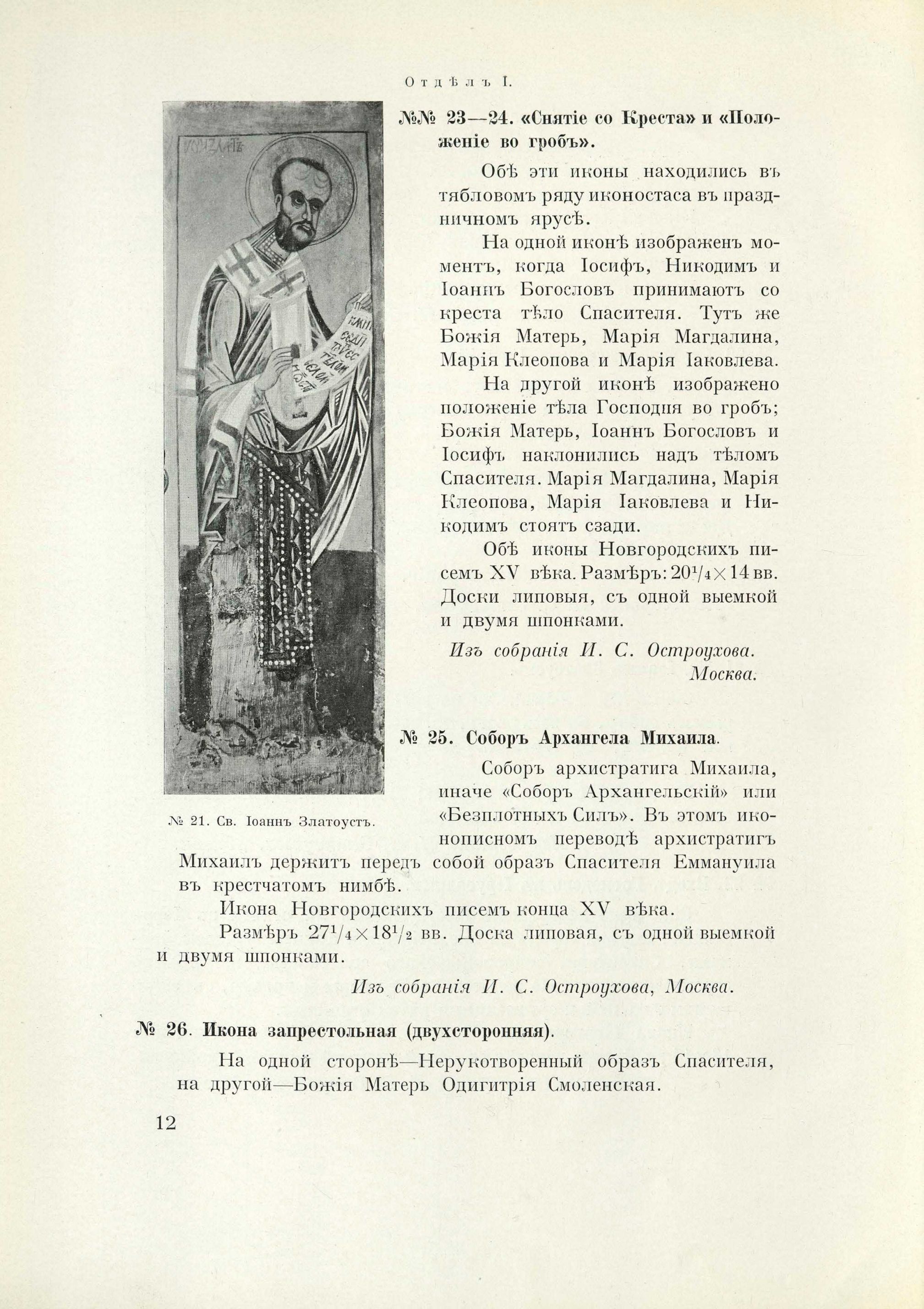 Выставка древне-русского искусства, устроенная в 1913 году в ознаменование  чествования 300-летия Дома Романовых : [Каталог]. — Москва, 1913 | портал о  дизайне и архитектуре