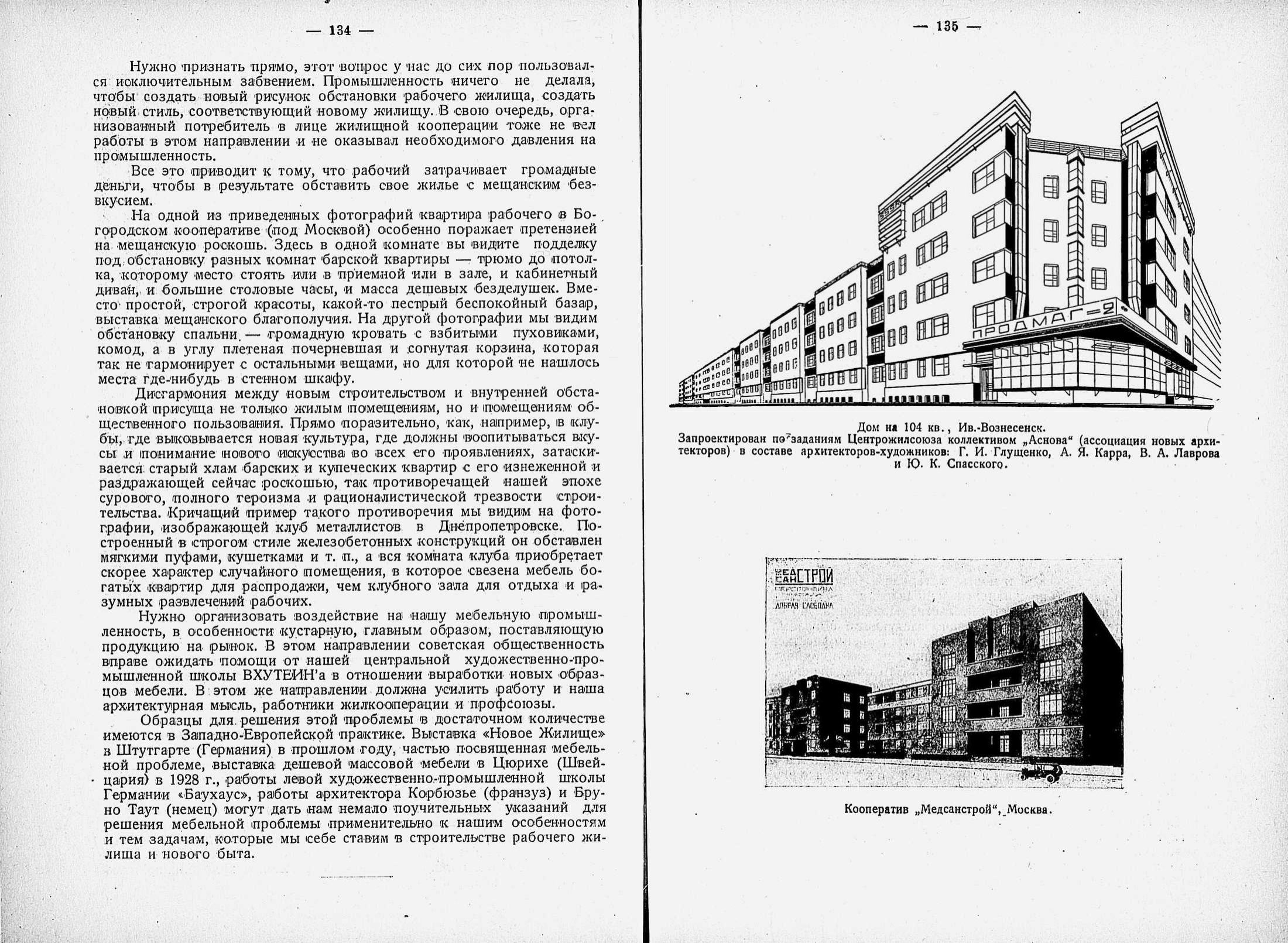 За новое жилище : Сборник статей к 5-летию жилищной кооперации. — Москва,  1930 | портал о дизайне и архитектуре