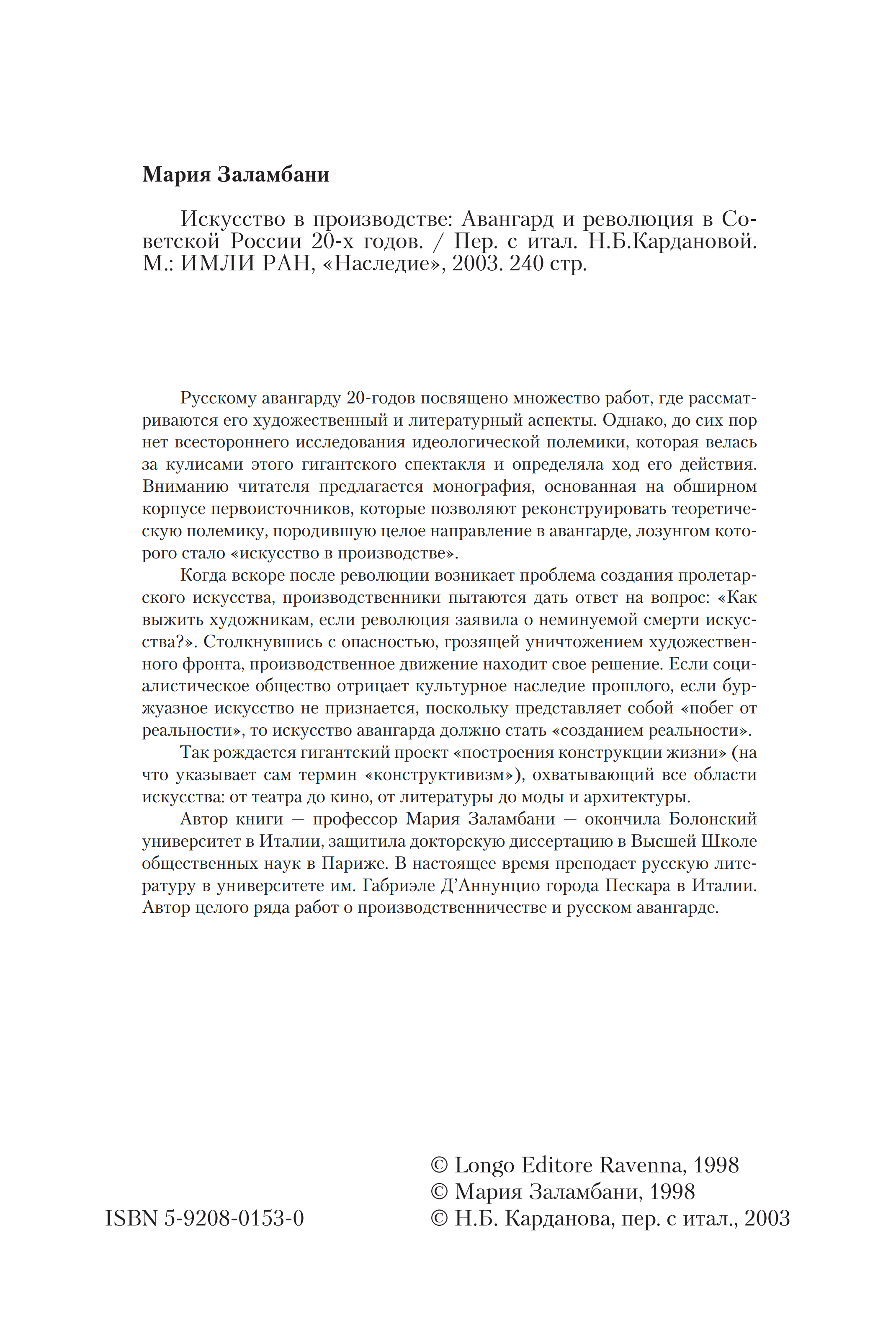 Искусство в производстве : Авангард и революция в Советской России 20-х годов / Мария Заламбани ; Перевод с итальянского Н. Б. Кардановой. — Москва : ИМЛИ РАН ; «Наследие», 2003