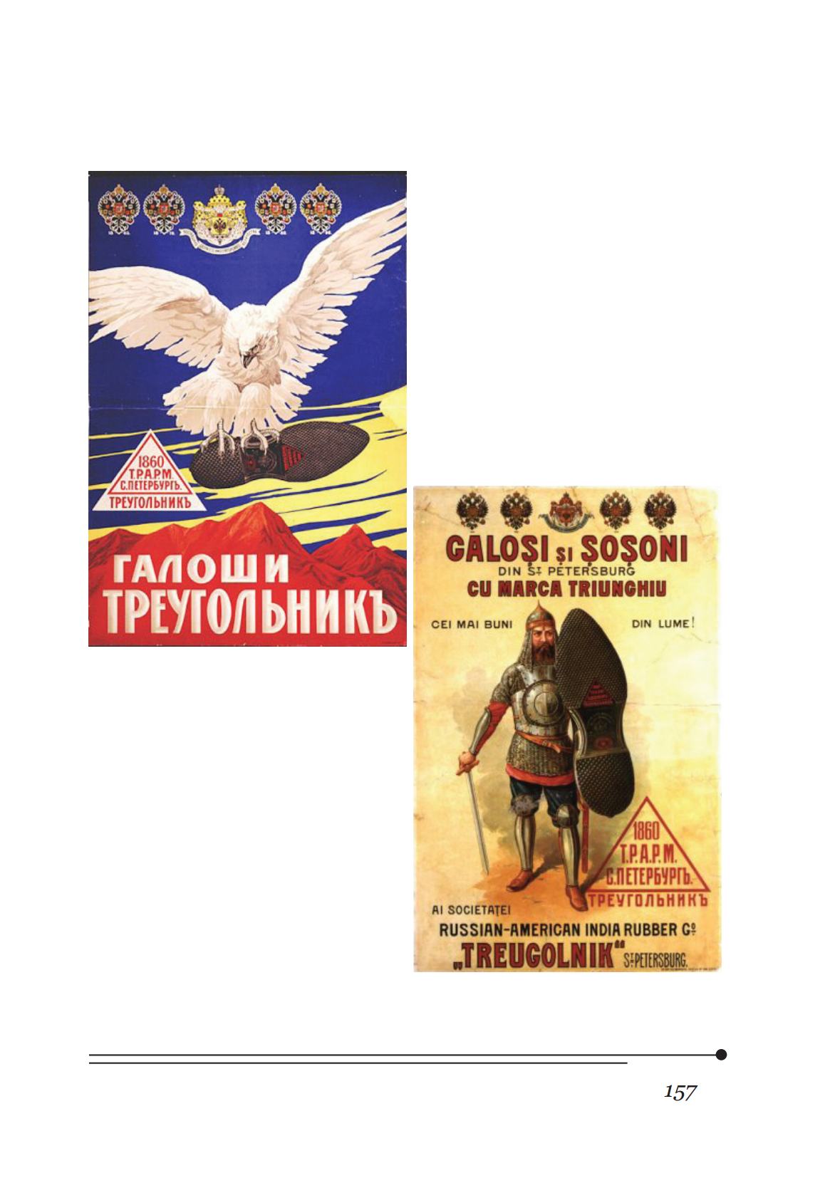 Здание Товарищества российско-американской резиновой мануфактуры «Треугольник» как памятник истории и архитектуры города Омска ХХ века : Застывшая музыка архитектуры в ландшафте истории места и времени : Очерки / Составители: С. С. Наумов (отв. ред.), А. П. Сорокин ; Авторы текстов: И. Л. Коновалов, А. М. Лосунов, С. С. Наумов, А. П. Сорокин. — Омск : Издательство «Амфора», 2017