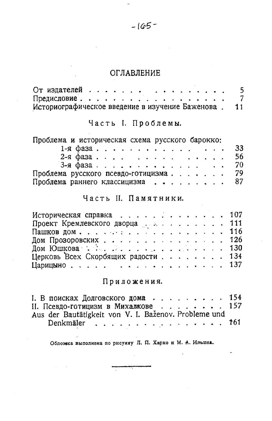 Згура В. В. Проблемы и памятники, связанные с В. И. Баженовым. — Москва,  1928 | портал о дизайне и архитектуре