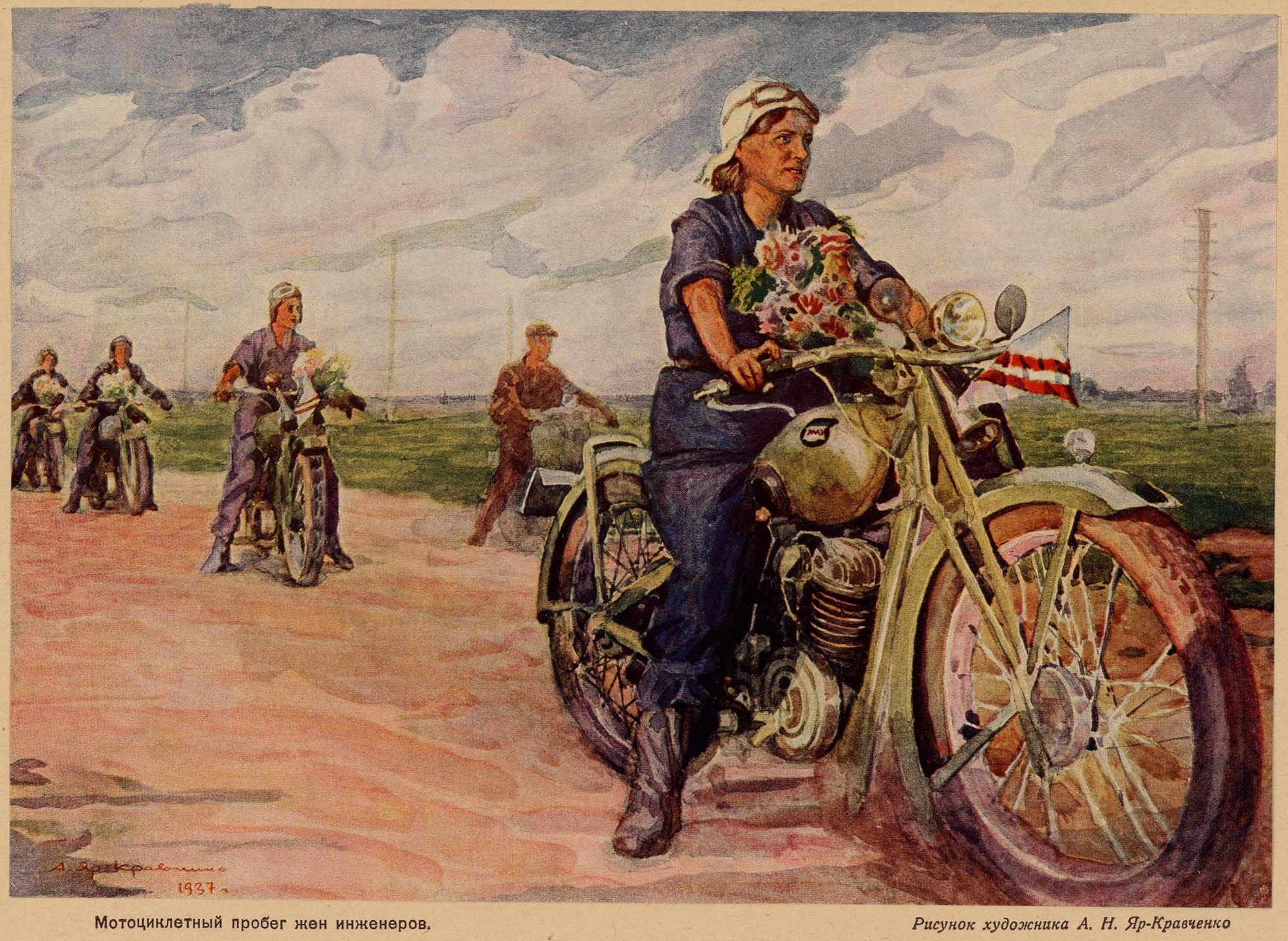 Мотоциклетный пробег жен инженеров. Рисунок художника А. Н. Яр-Кравченко