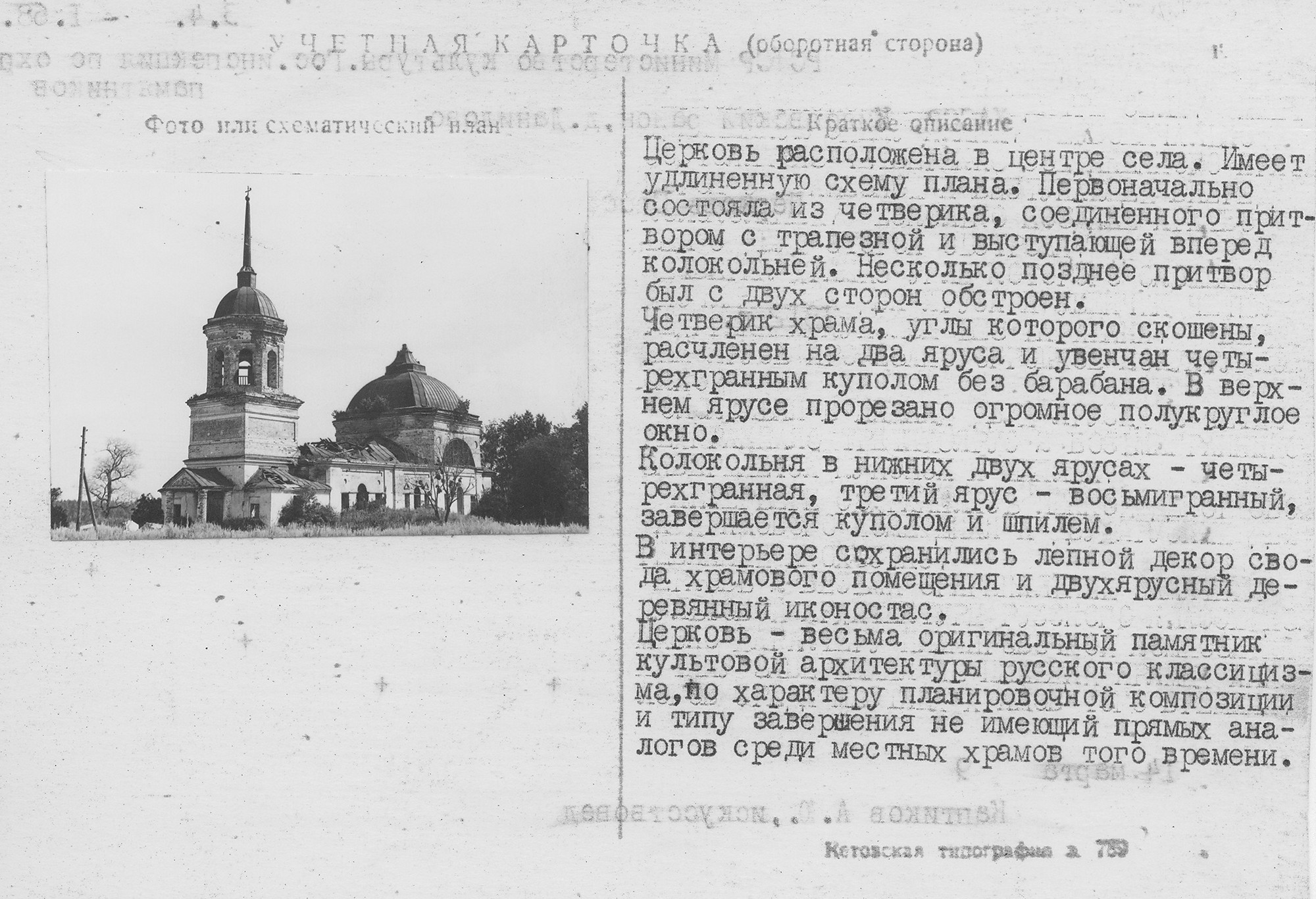 Свято-Никольский храм, село Данилово, Киясовский район Удмуртской Республики