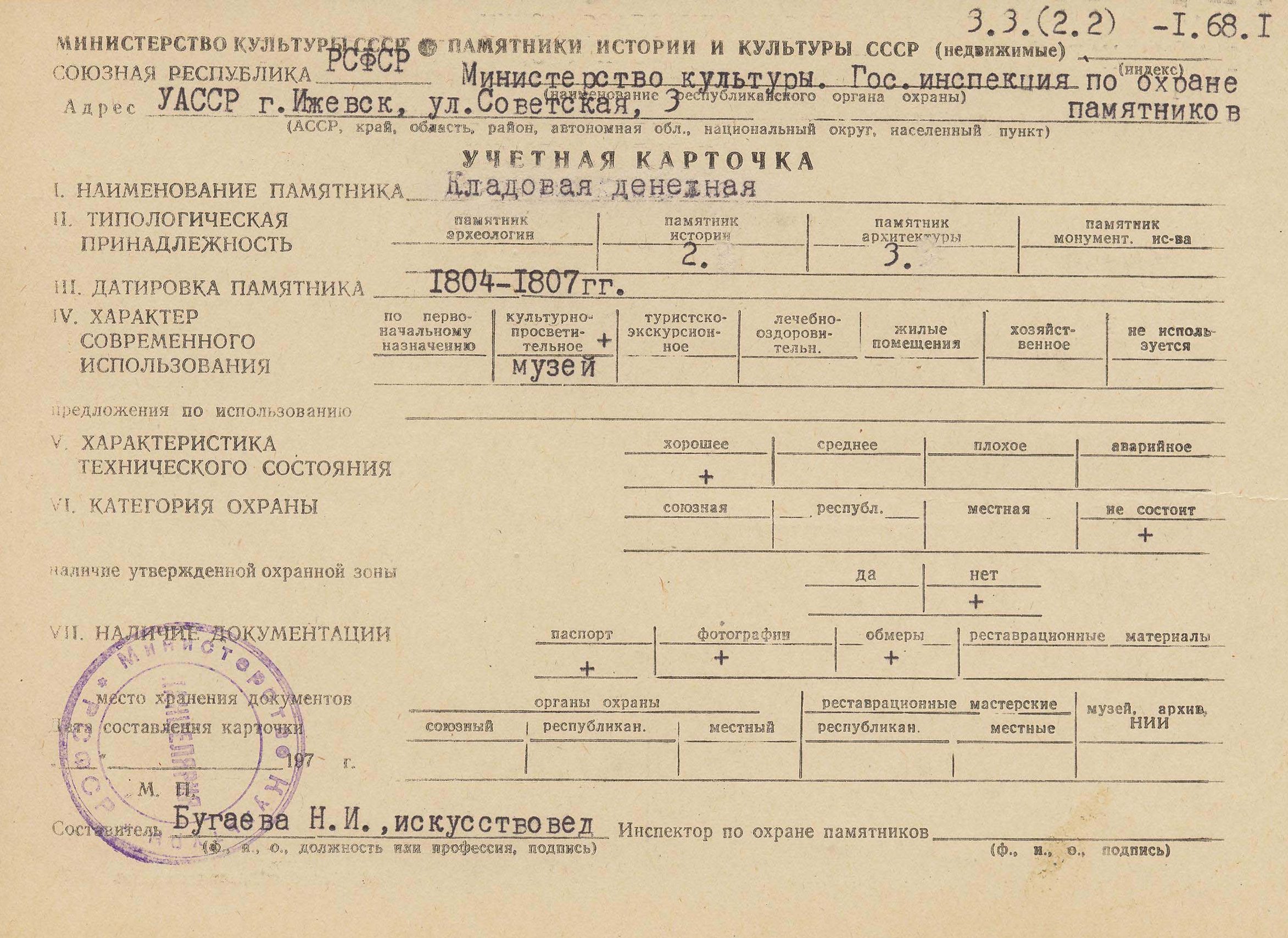 Здание денежной кладовой / гаупвахты, Ижевск, Удмуртская Республика |  портал о дизайне и архитектуре