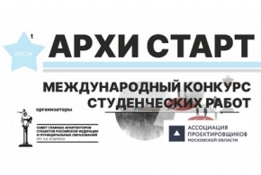 Международный конкурс дипломных работ АРХИСТАРТ 2025