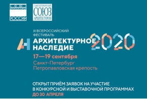 Всероссийский фестиваль «Архитектурное наследие» переносится на сентябрь 2020 года