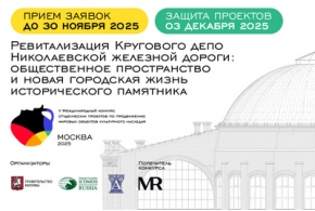 НК ИКОМОС, Россия объявил о старте V юбилейного Конкурса студенческих проектов по продвижению мировых объектов культурного наследия