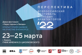 Калуга готовится к открытию Всероссийского фестиваля «Перспектива 2022»